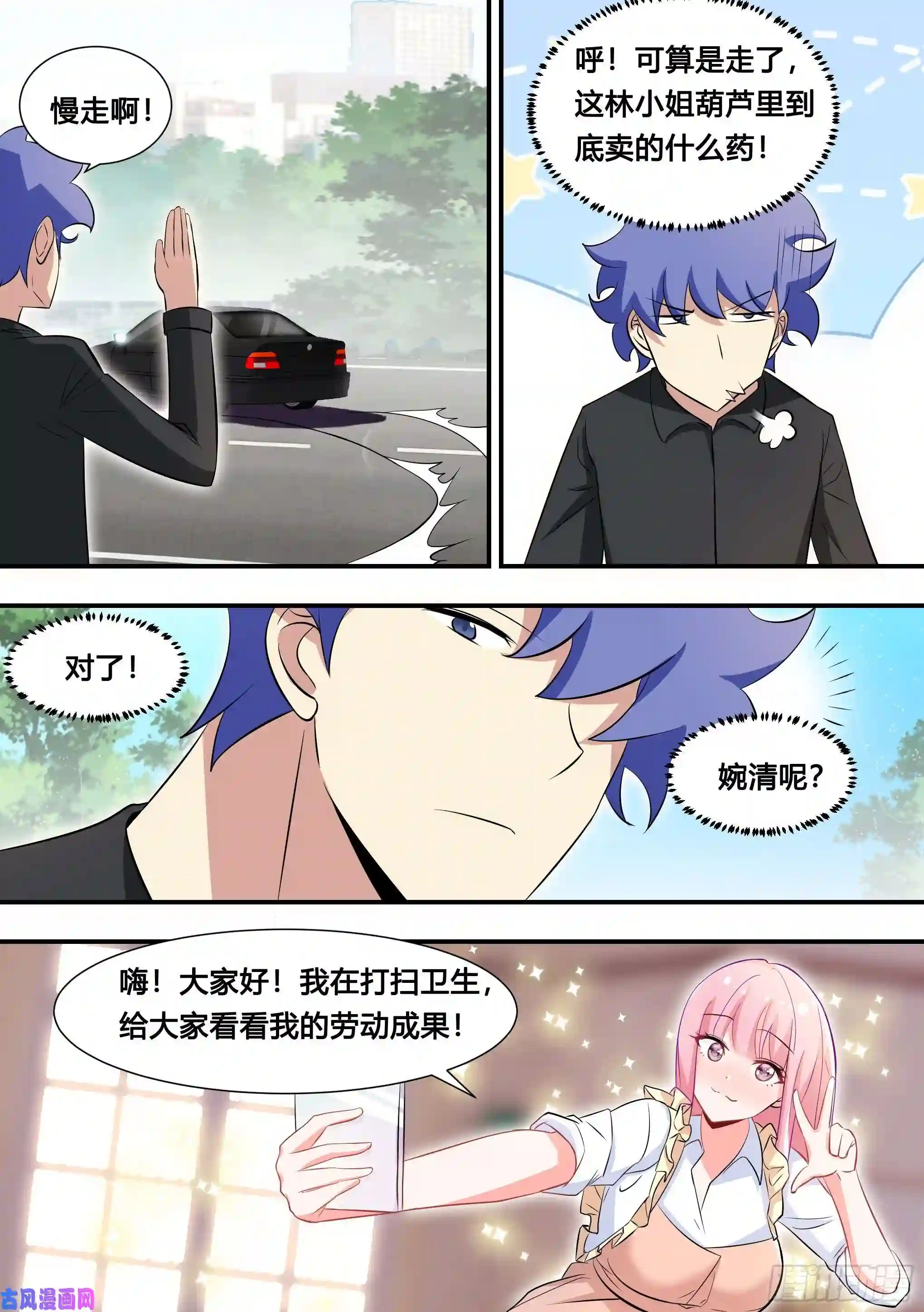 直播：女神家的哈士奇天秀113-收购长河？