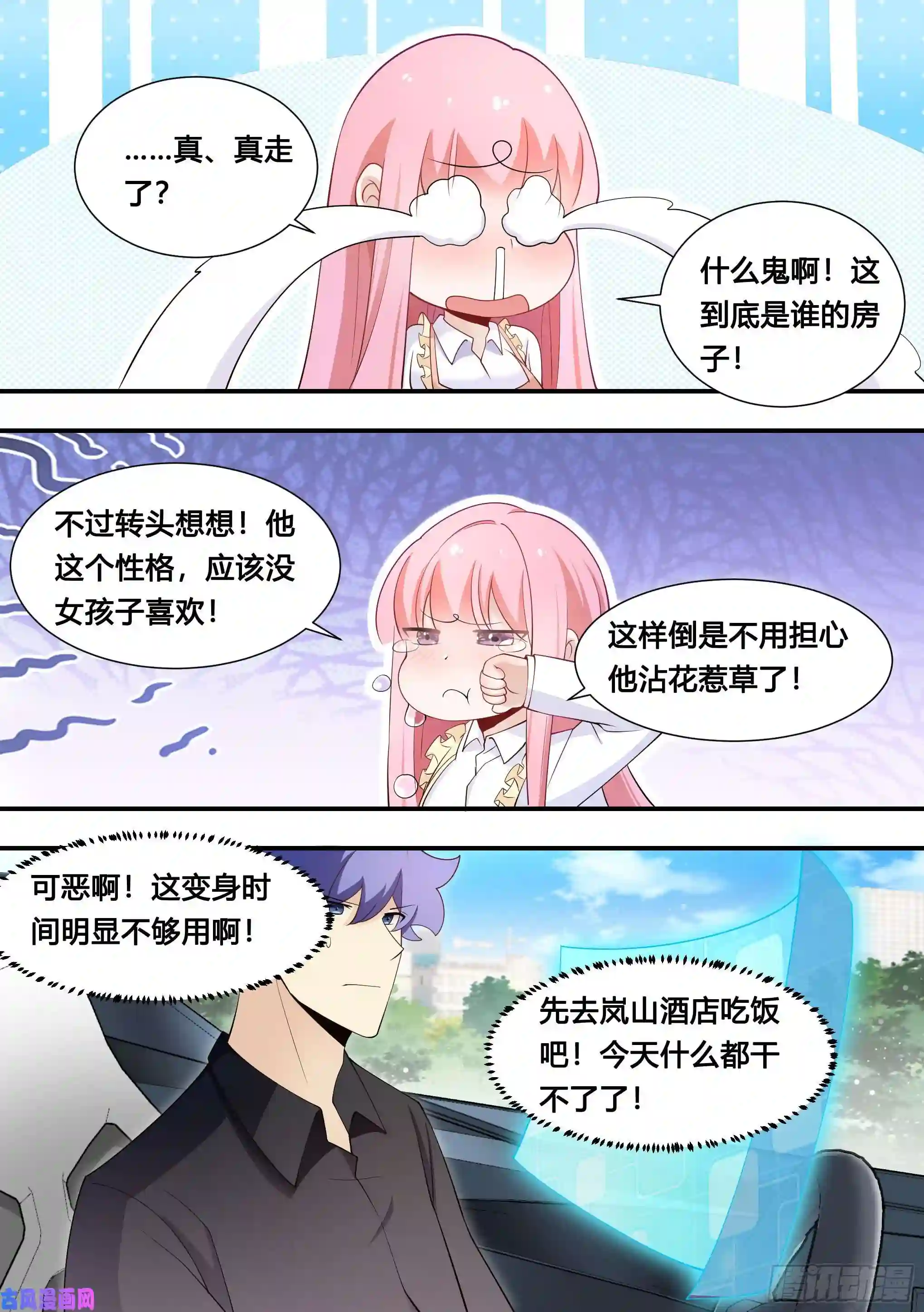 直播：女神家的哈士奇天秀113-收购长河？