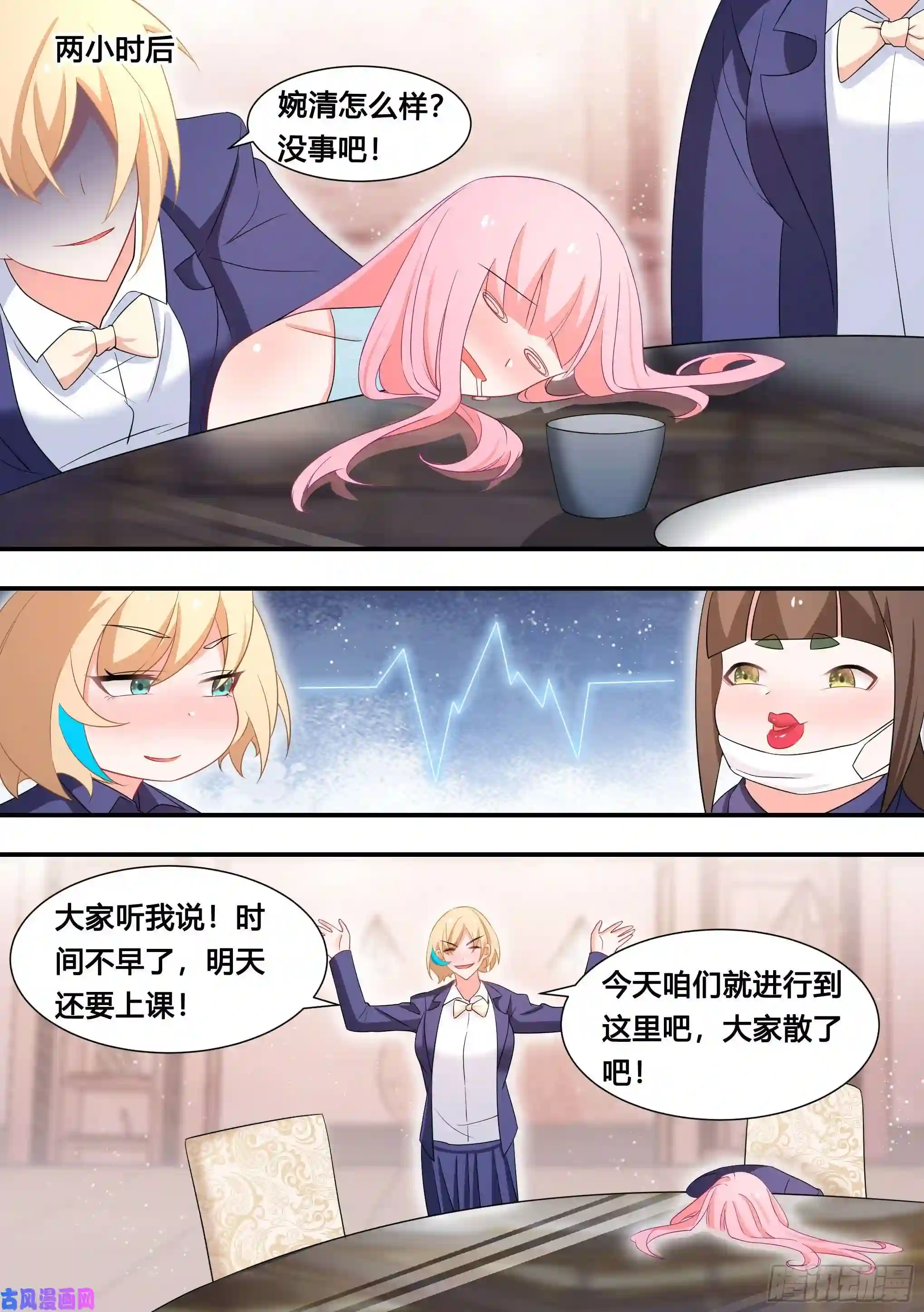 直播：女神家的哈士奇天秀116-婉清被灌酒