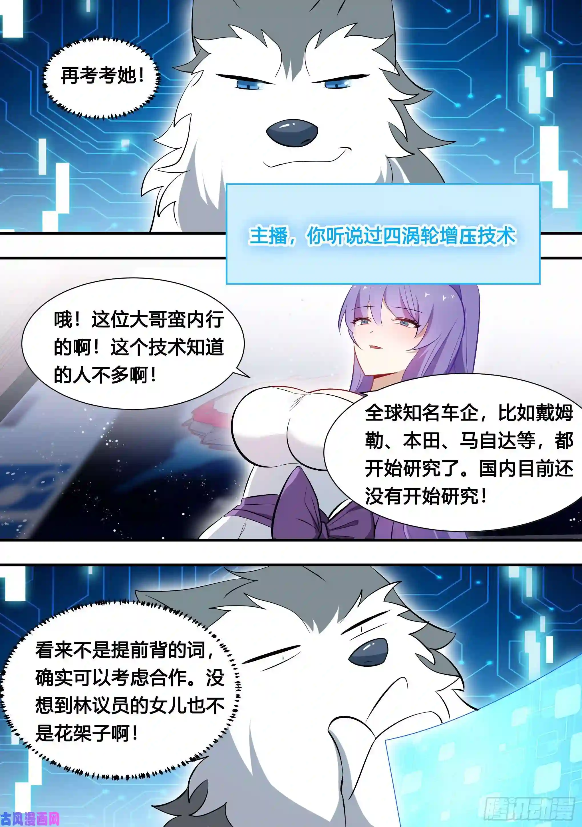 直播：女神家的哈士奇天秀118-汽车专利技术