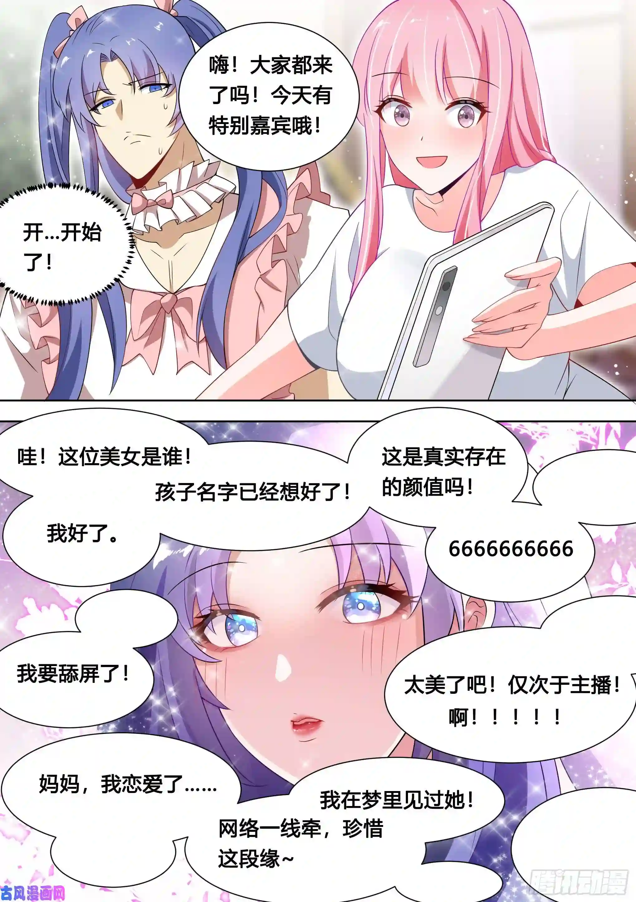 直播：女神家的哈士奇天秀121-直播间来新人了！