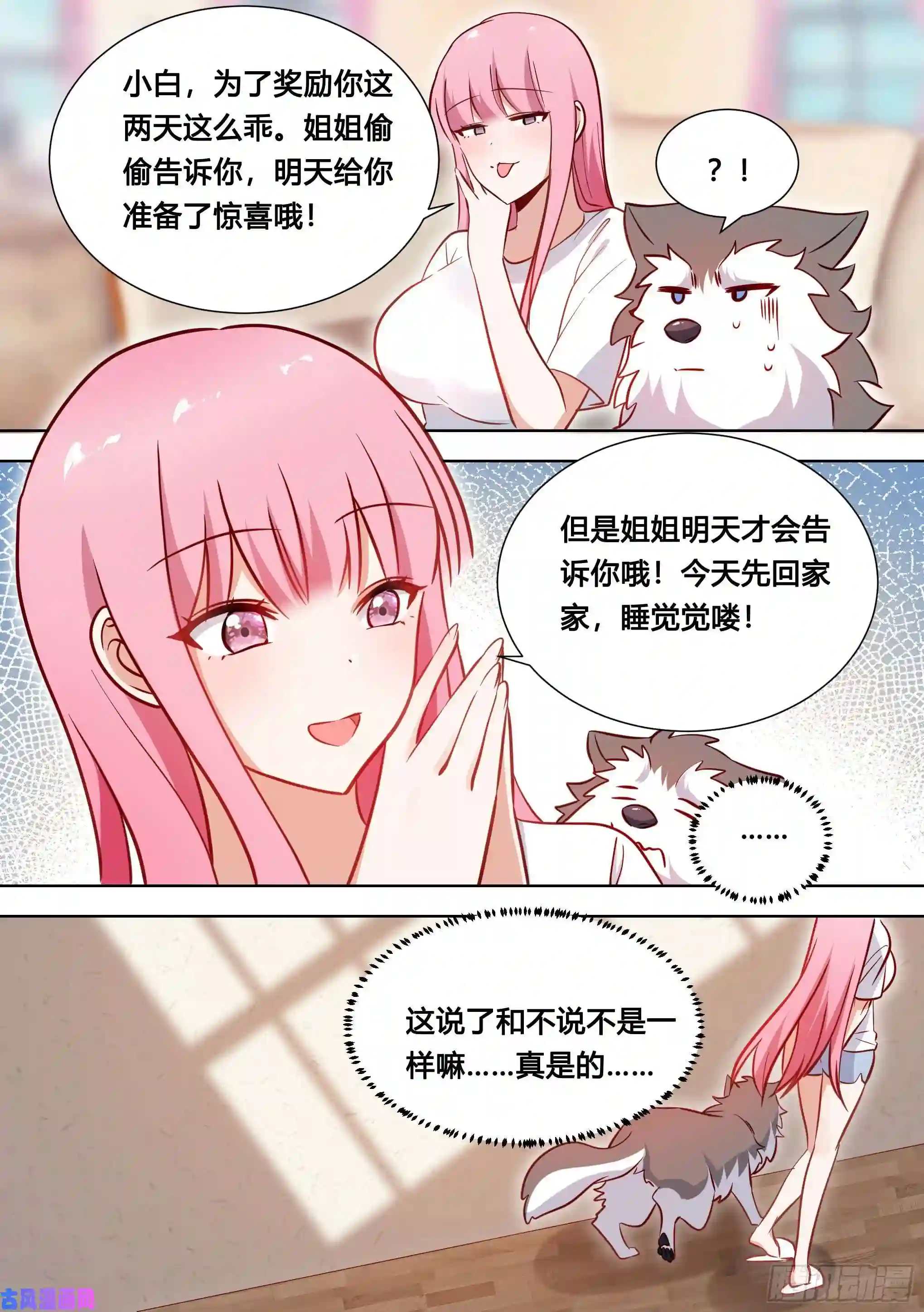直播：女神家的哈士奇天秀122-开奖了！