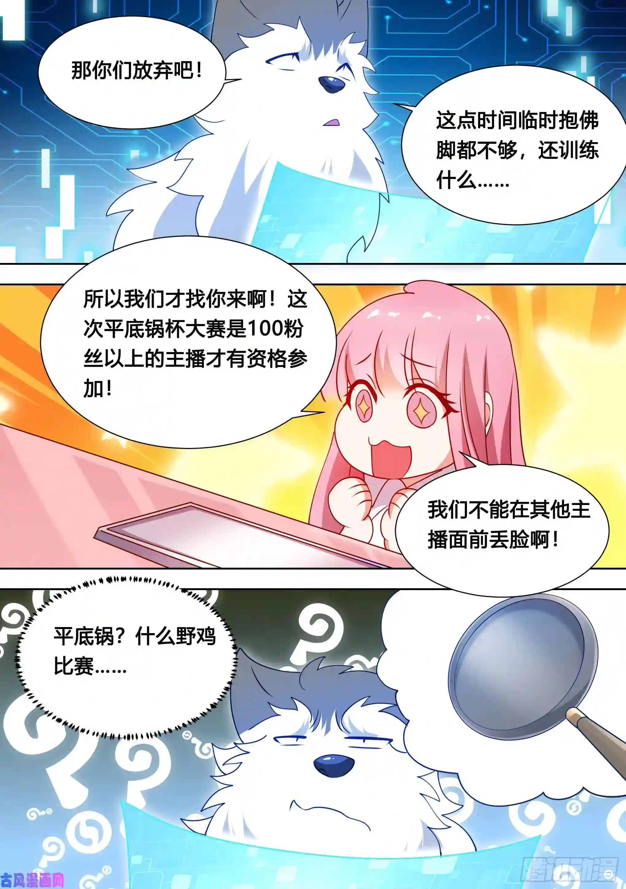 直播：女神家的哈士奇天秀122-开奖了！