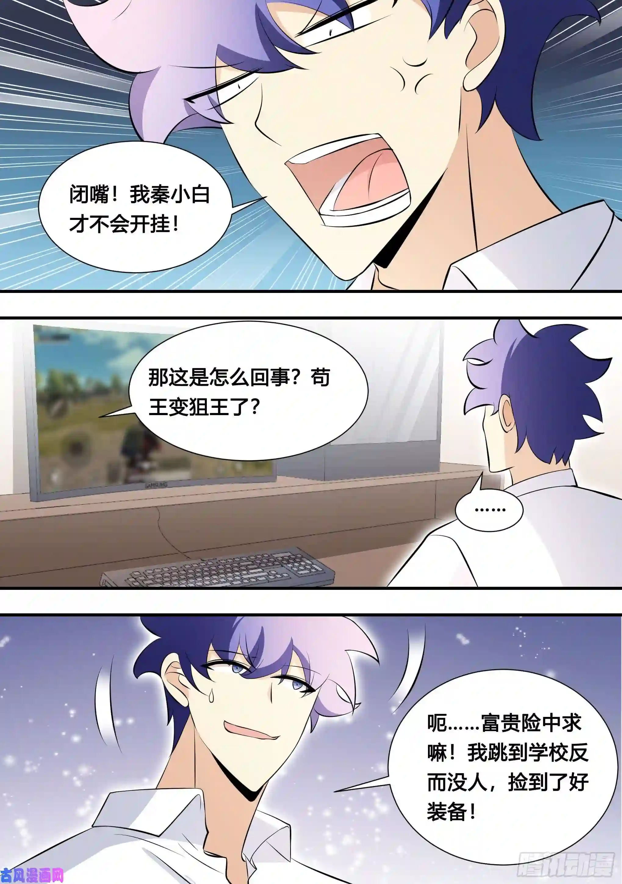 直播：女神家的哈士奇天秀128-吃鸡天赋，满上！