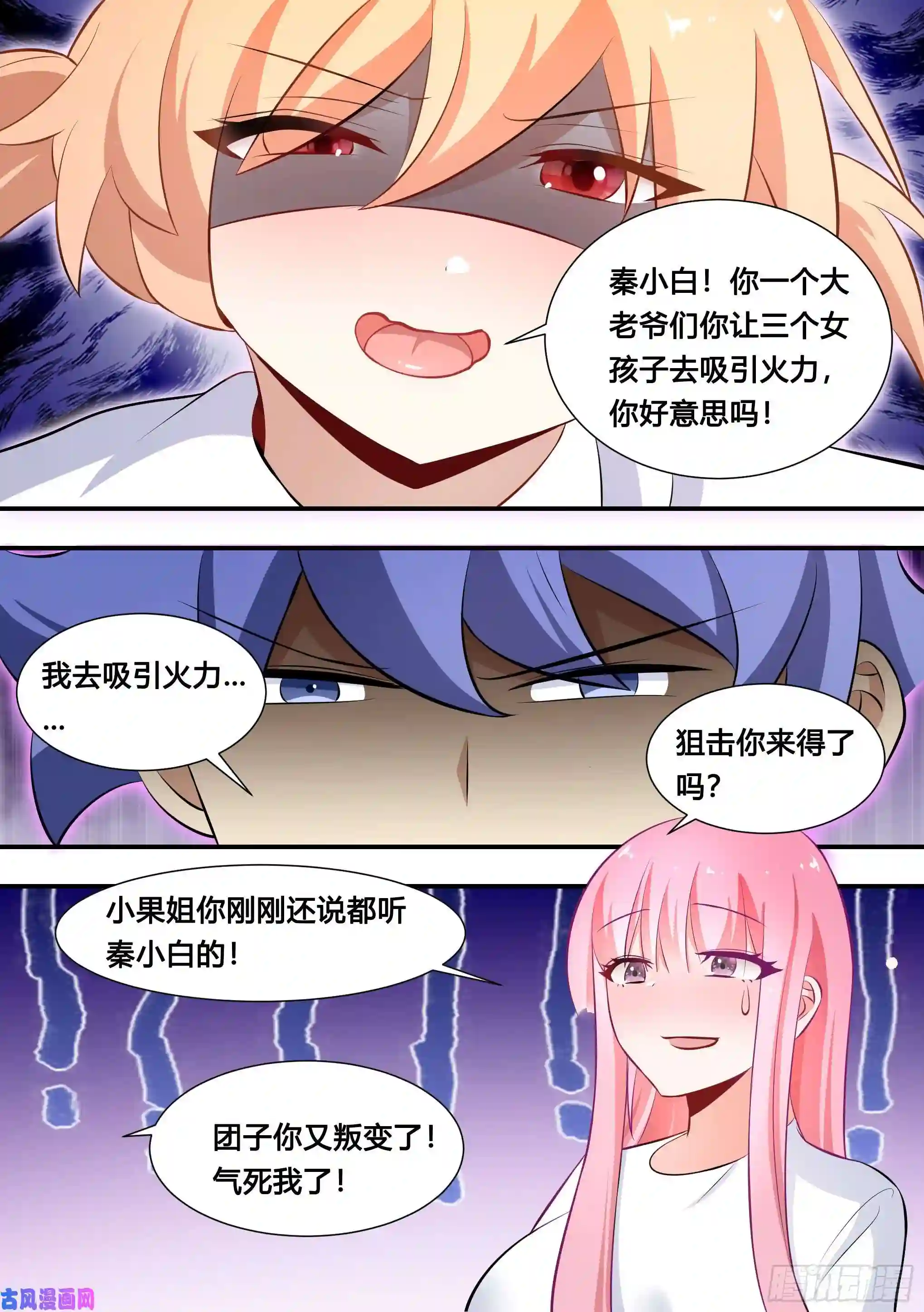 直播：女神家的哈士奇天秀129-不讲武德