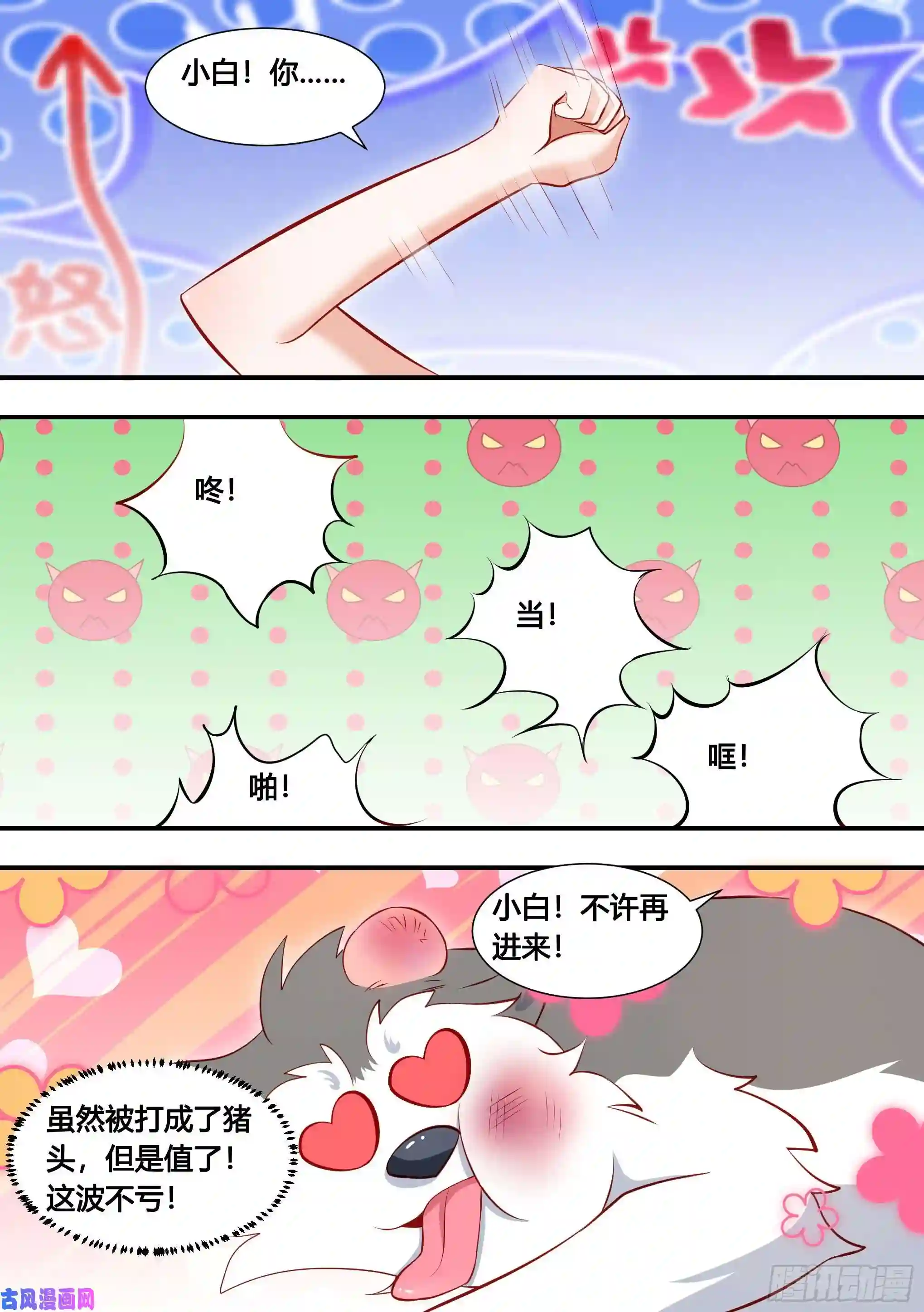 直播：女神家的哈士奇天秀132-小黄你还小，你不懂！