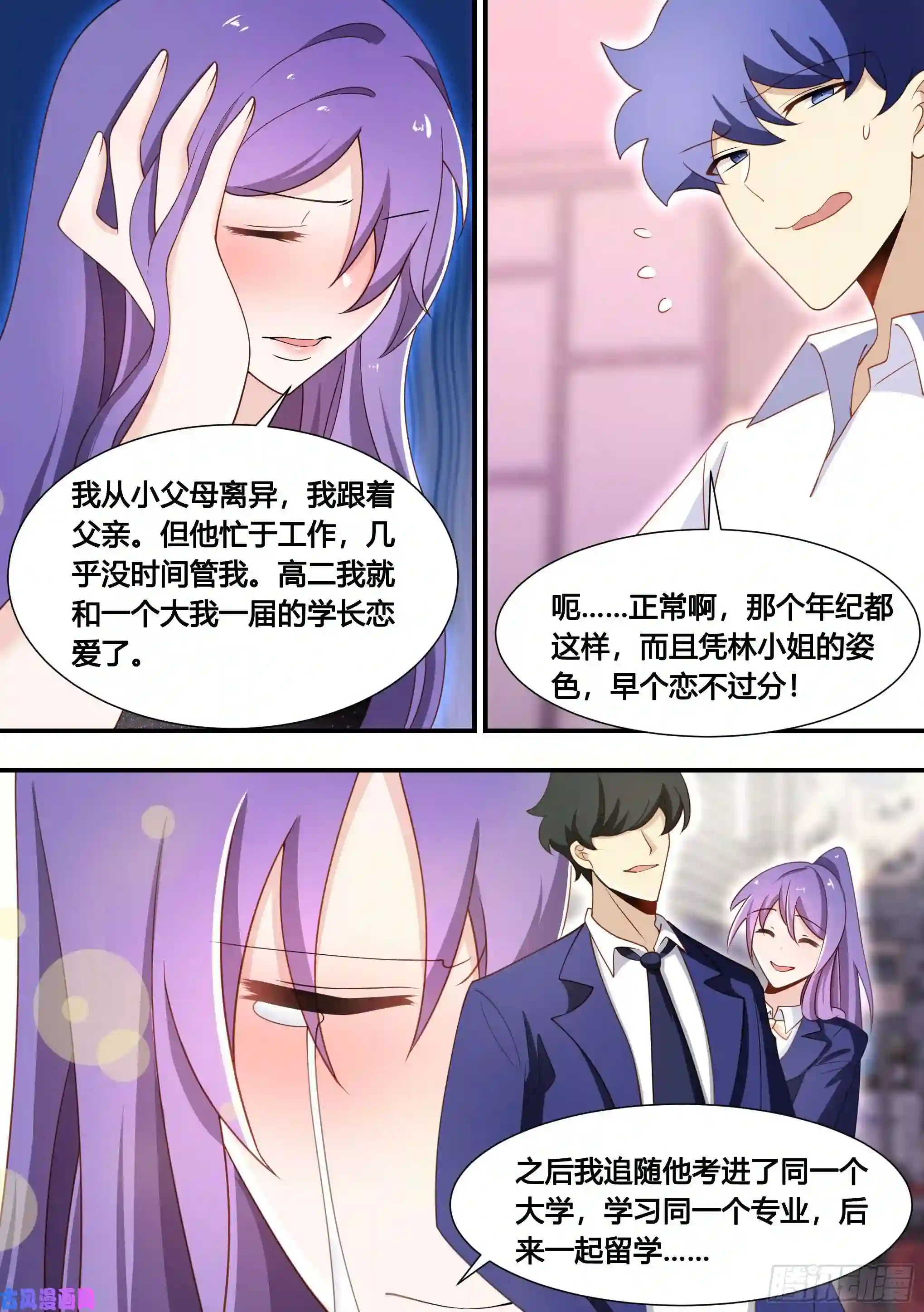 直播：女神家的哈士奇天秀133-林潇潇的过往