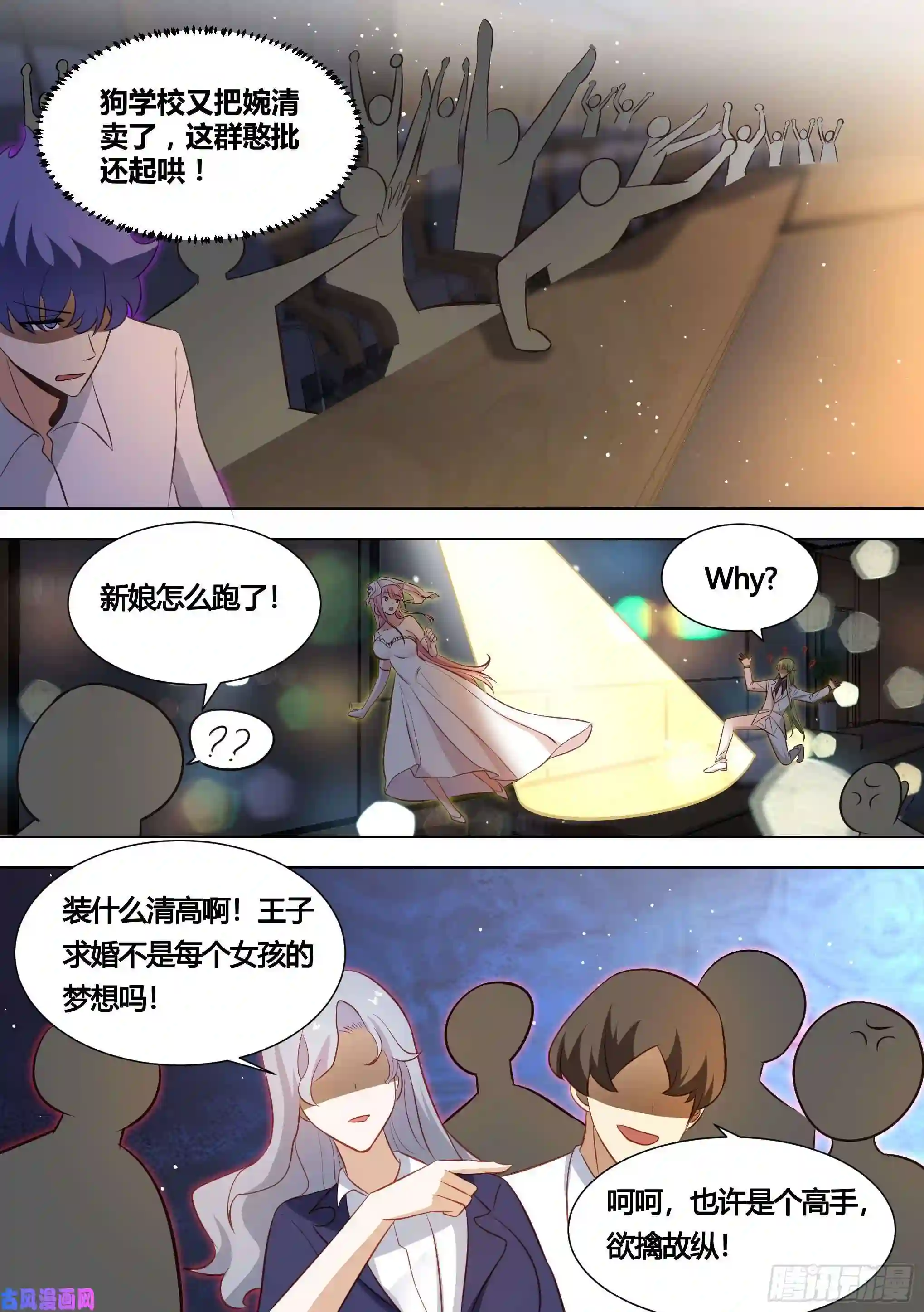 直播：女神家的哈士奇天秀142-婉清被别人求婚了？！