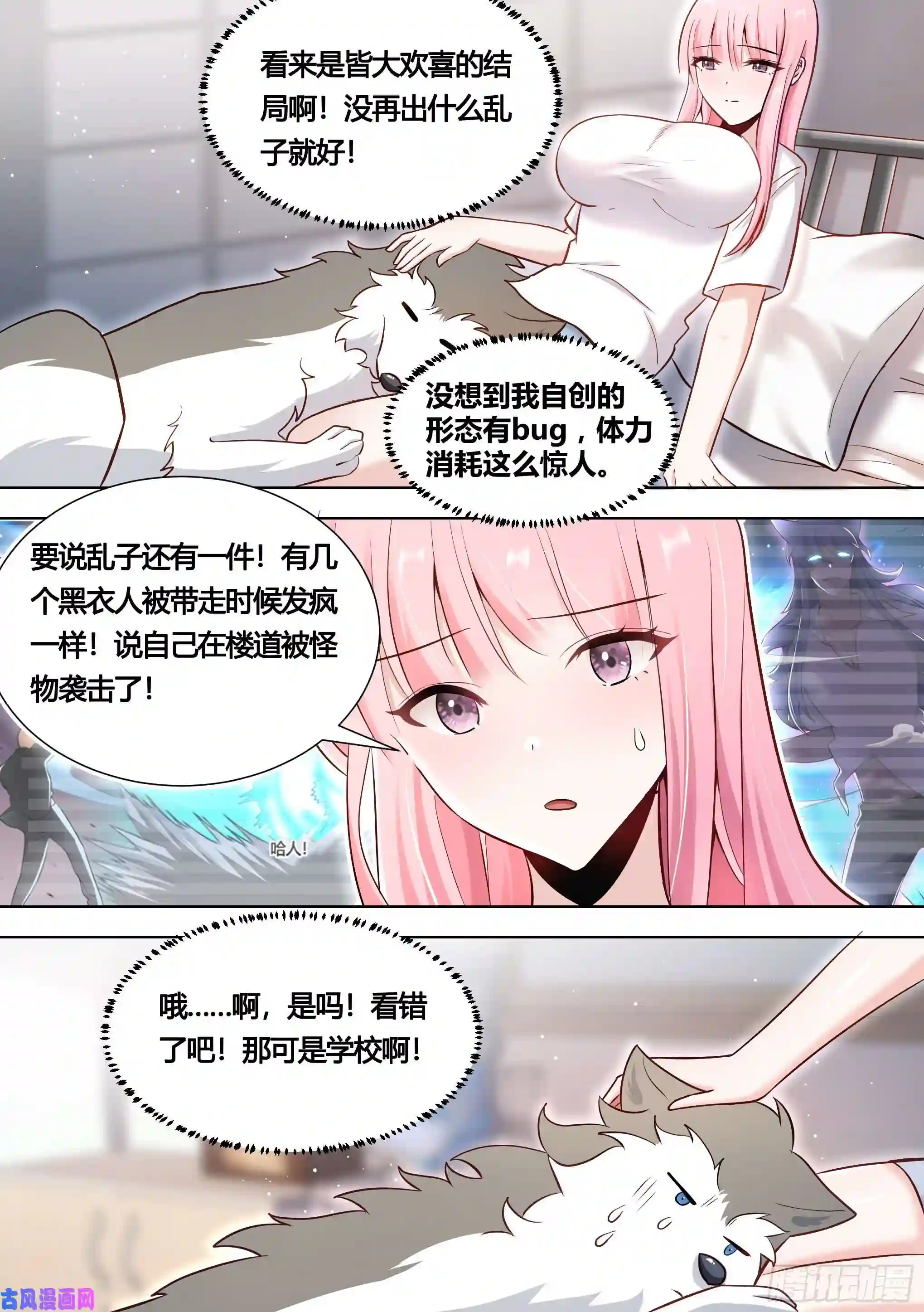 直播：女神家的哈士奇天秀144-小白你没事太好了！