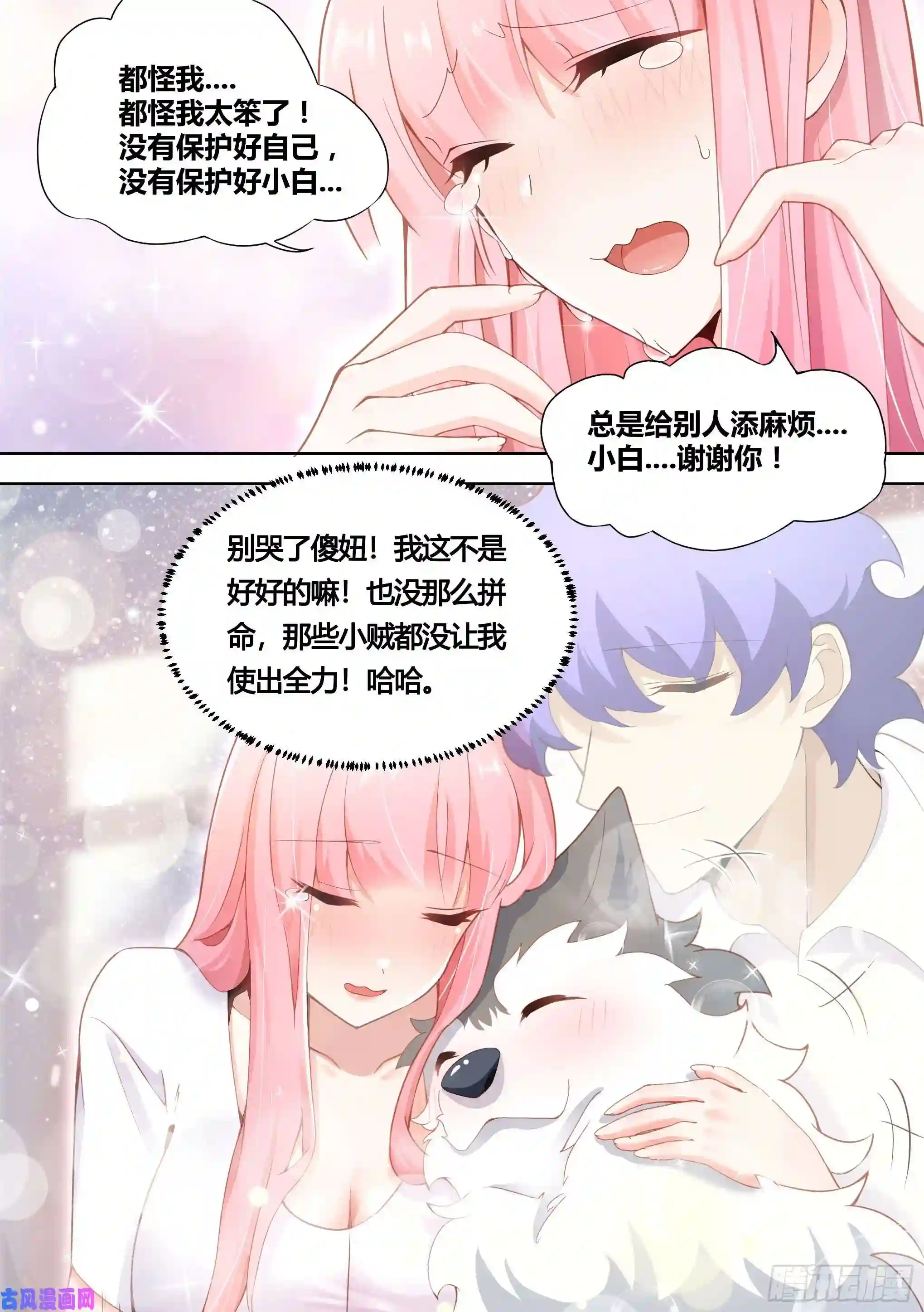 直播：女神家的哈士奇天秀144-小白你没事太好了！