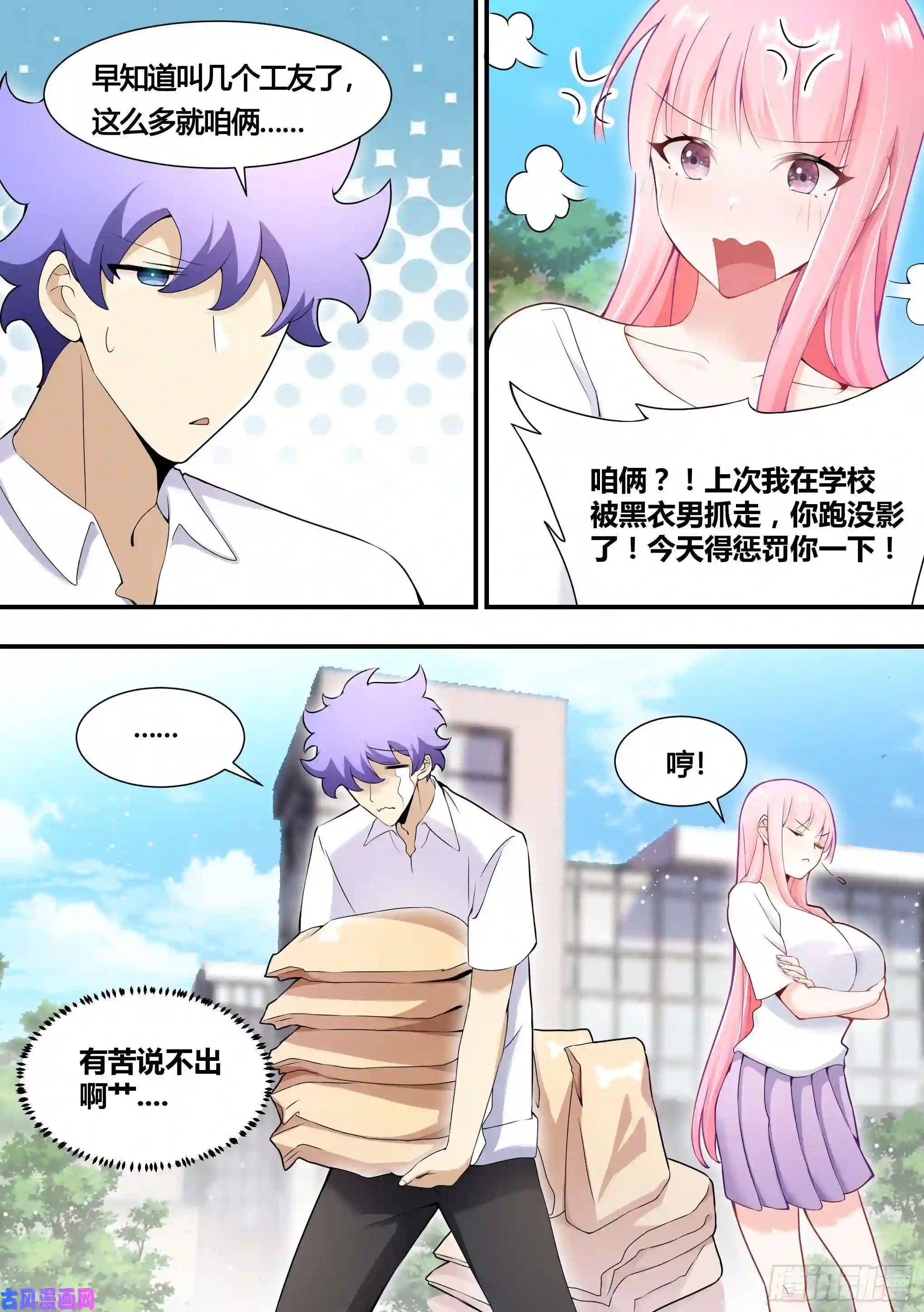 直播：女神家的哈士奇天秀145-难免尴尬