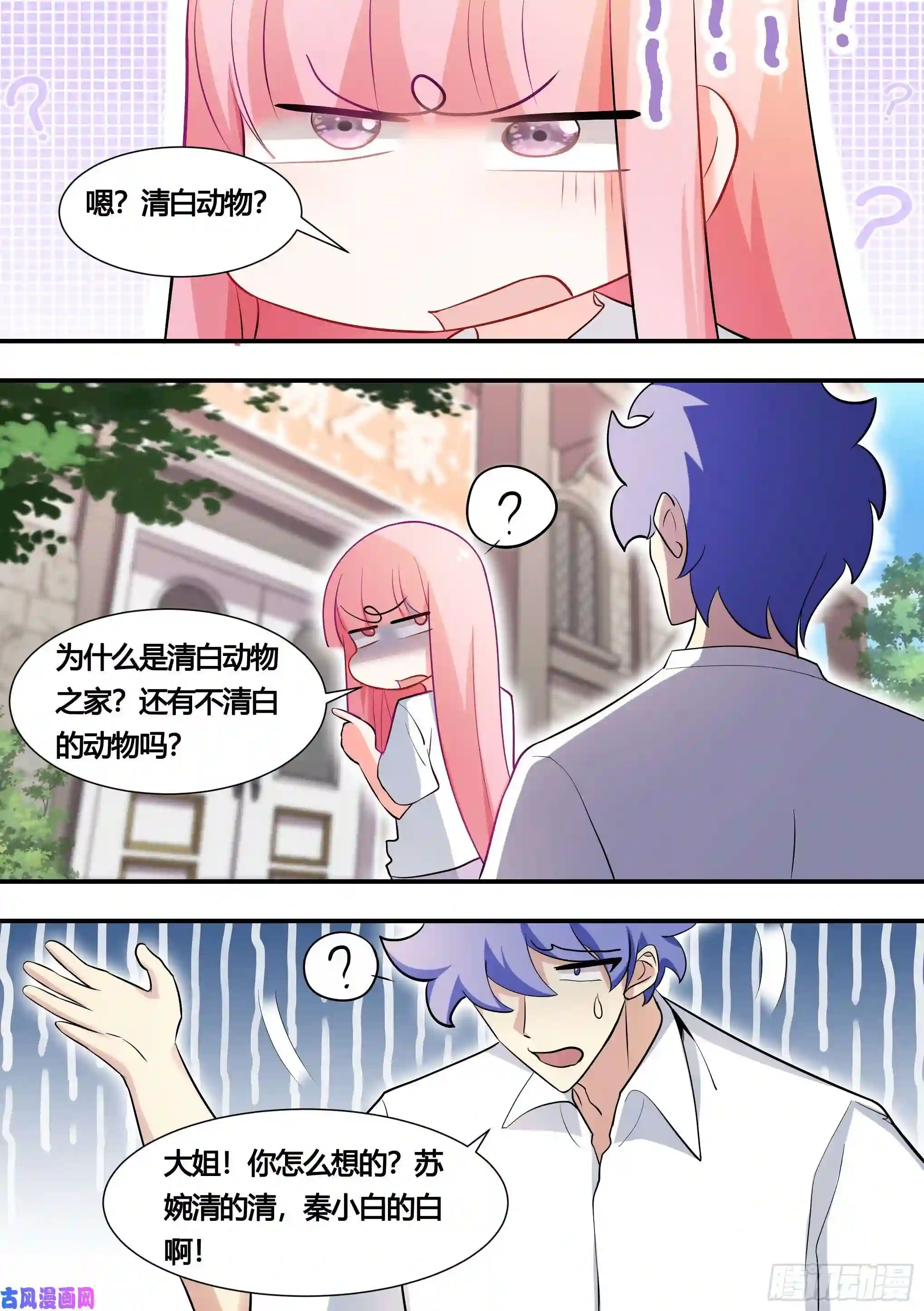直播：女神家的哈士奇天秀145-难免尴尬