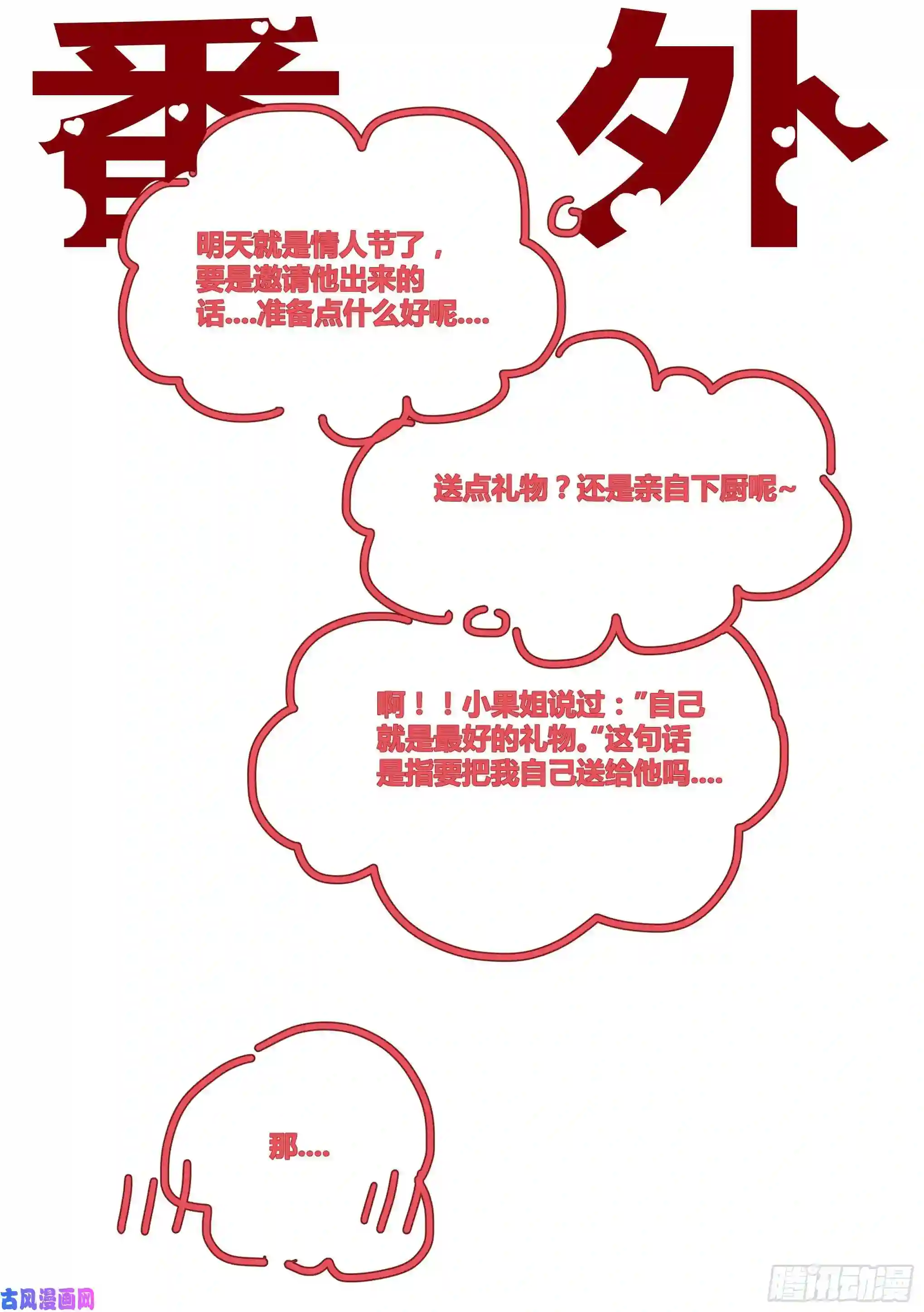 直播：女神家的哈士奇天秀情人节快乐——！