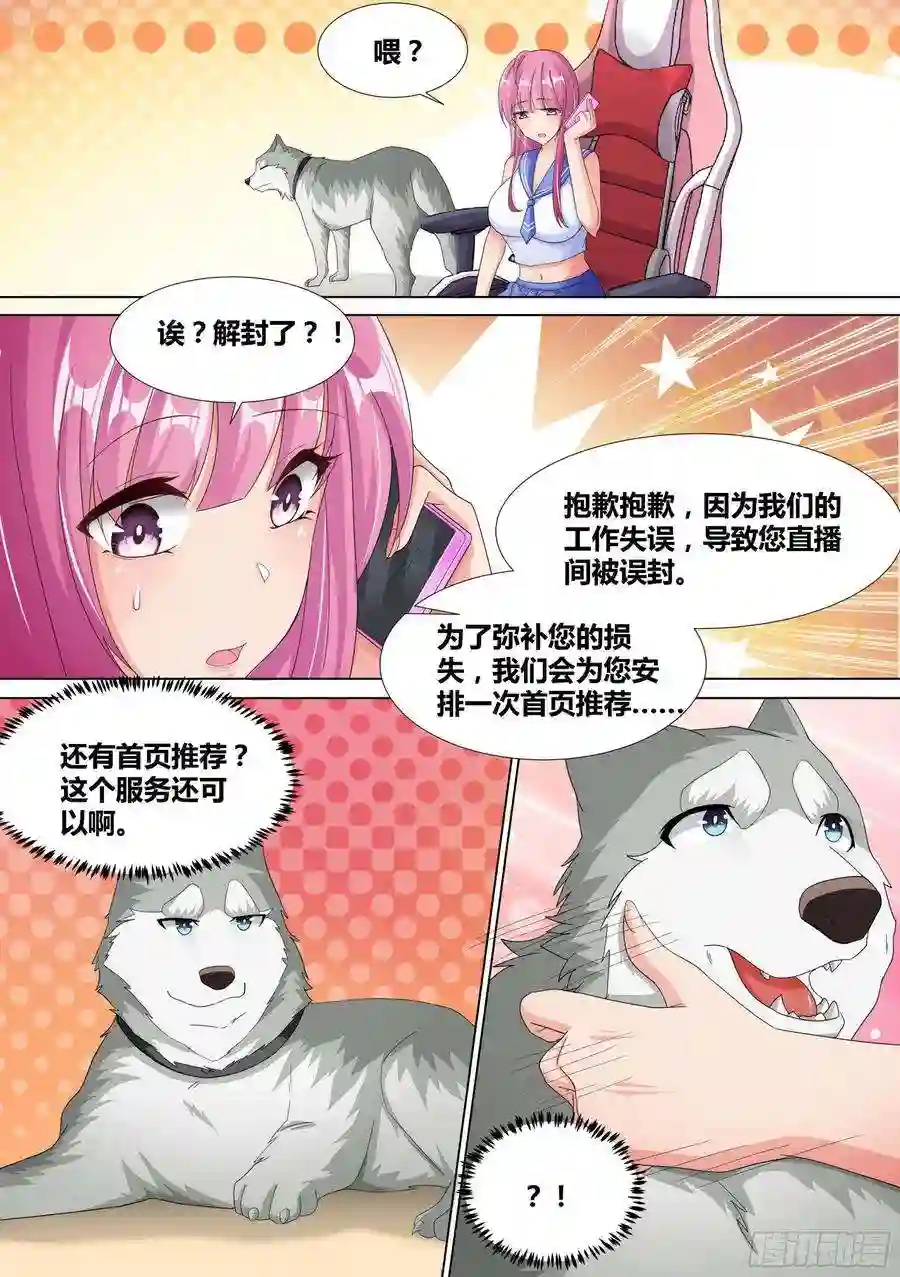 直播：女神家的哈士奇天秀11-皇帝账号的权力