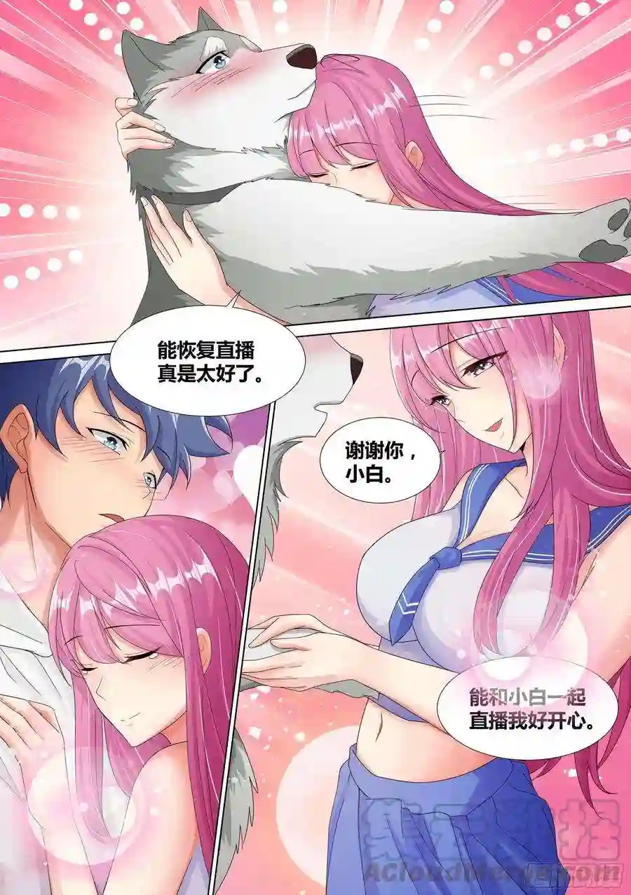 直播：女神家的哈士奇天秀11-皇帝账号的权力