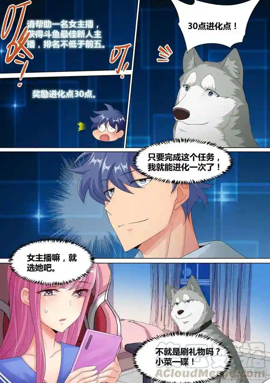 直播：女神家的哈士奇天秀11-皇帝账号的权力