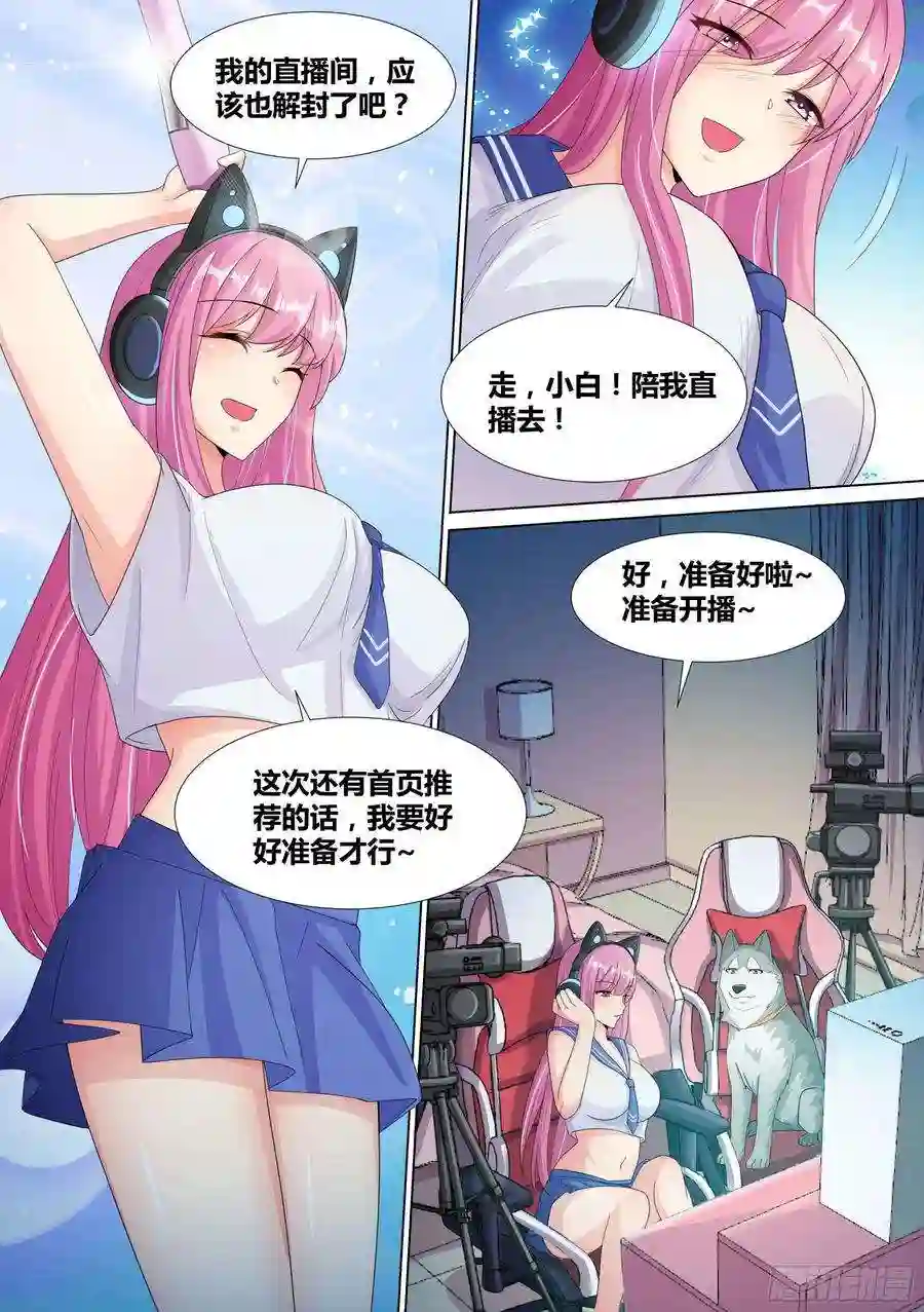 直播：女神家的哈士奇天秀11-皇帝账号的权力
