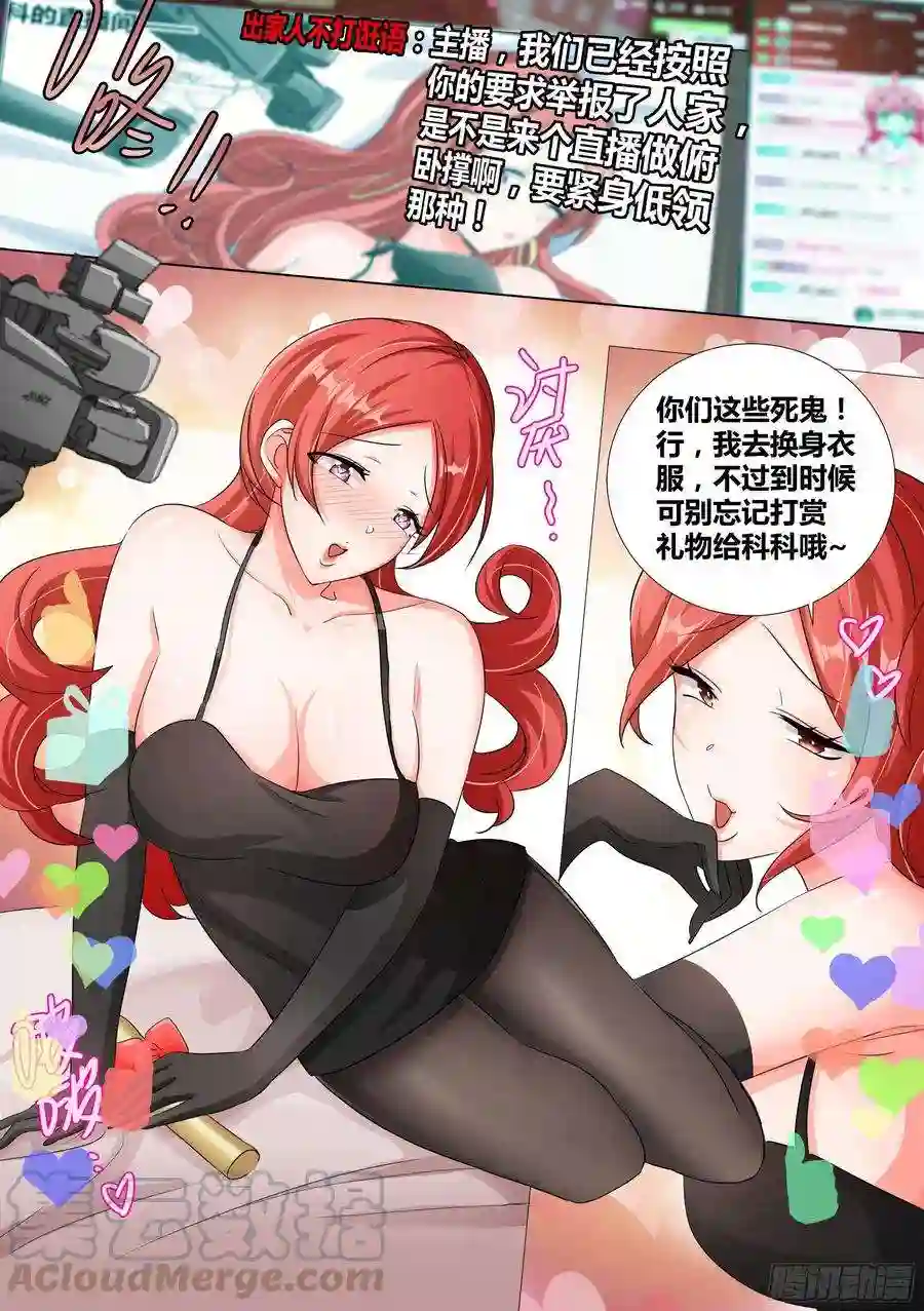 直播：女神家的哈士奇天秀11-皇帝账号的权力