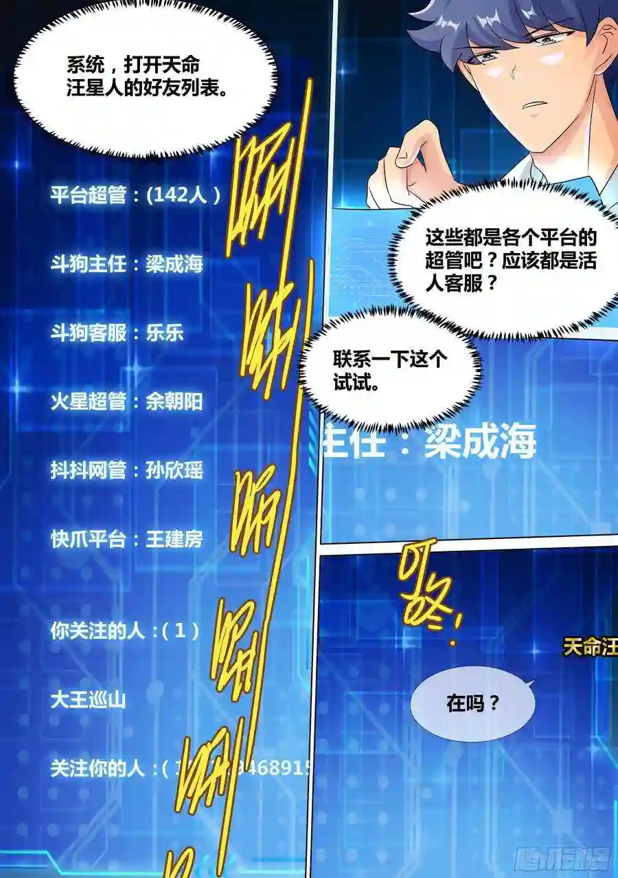 直播：女神家的哈士奇天秀11-皇帝账号的权力