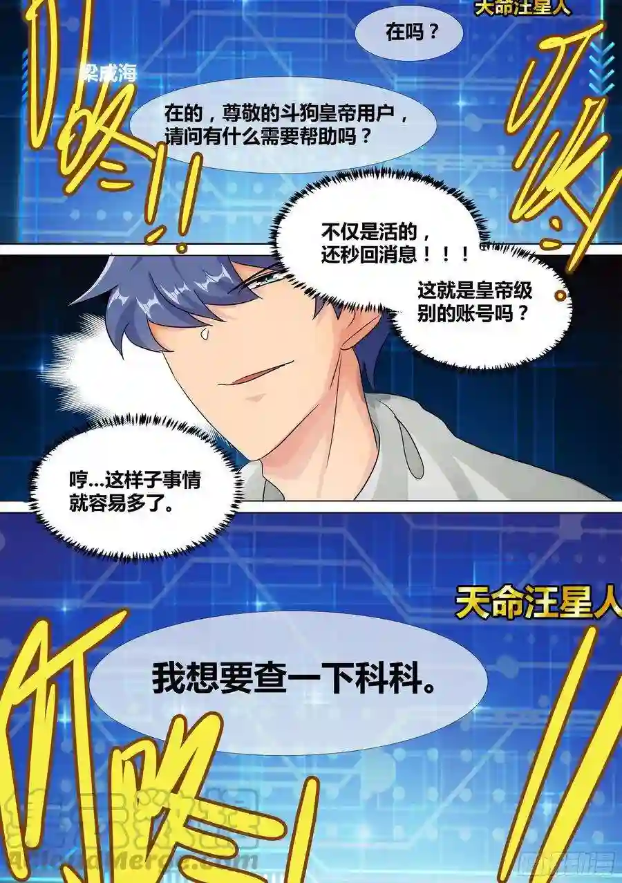 直播：女神家的哈士奇天秀11-皇帝账号的权力