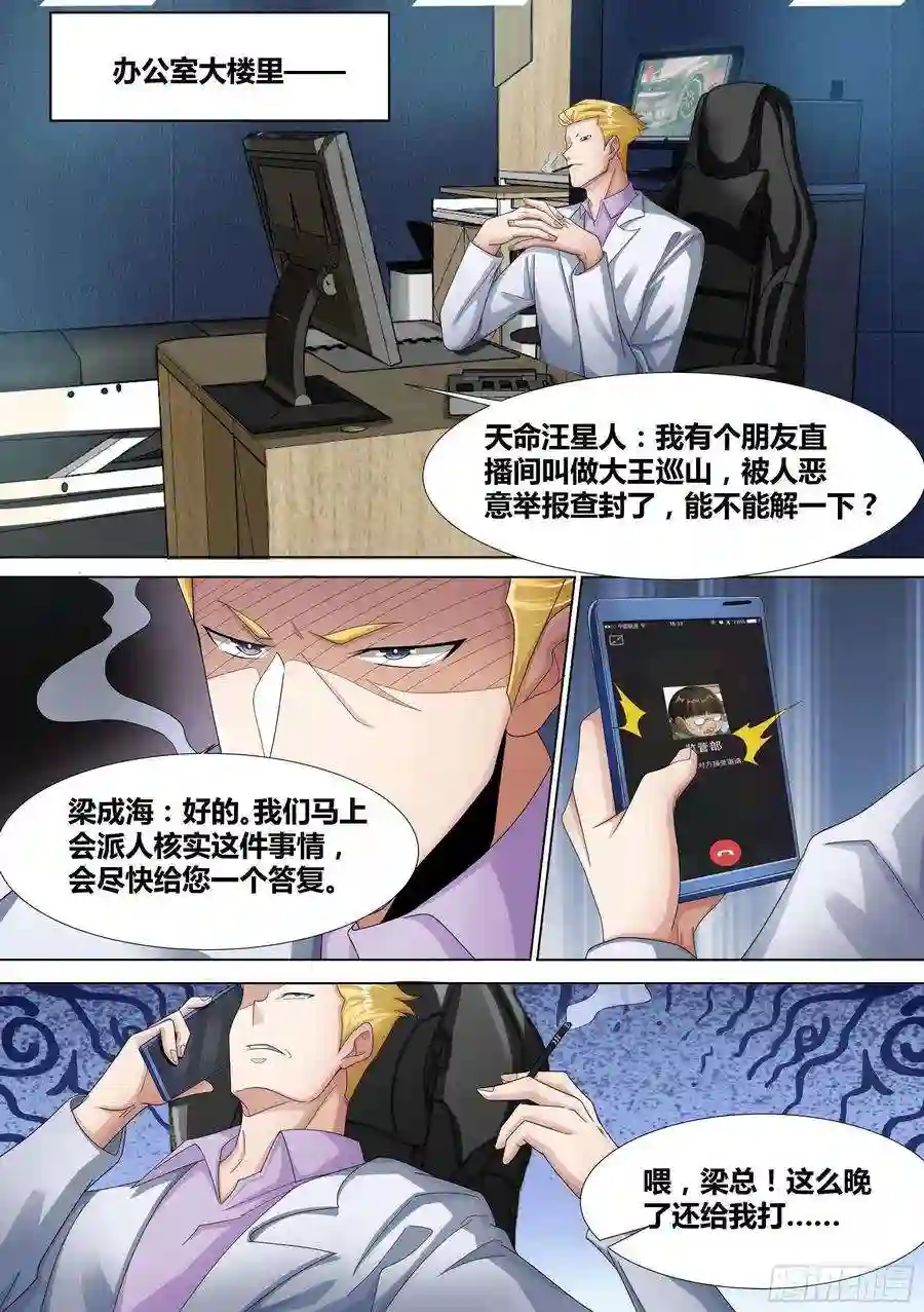 直播：女神家的哈士奇天秀11-皇帝账号的权力