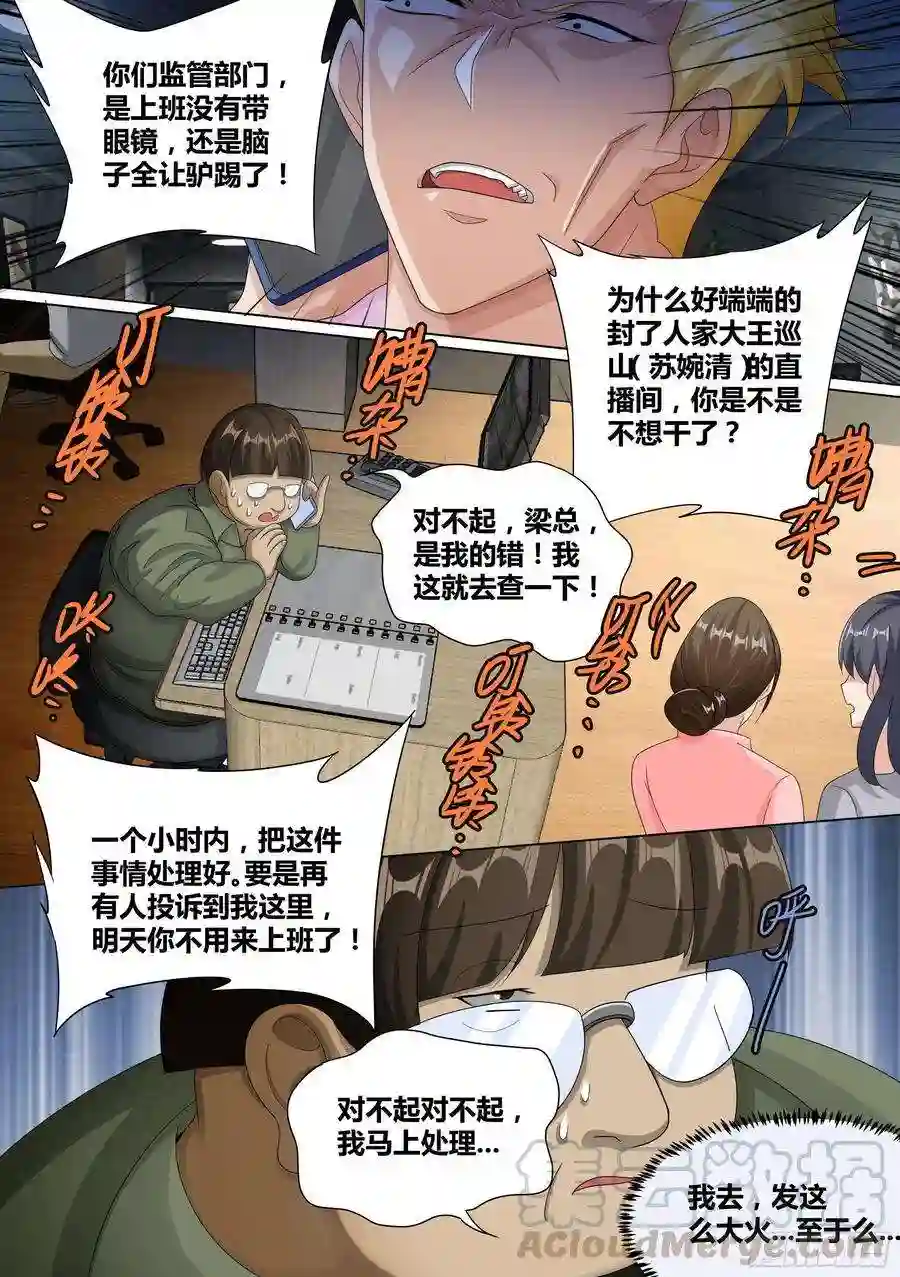 直播：女神家的哈士奇天秀11-皇帝账号的权力