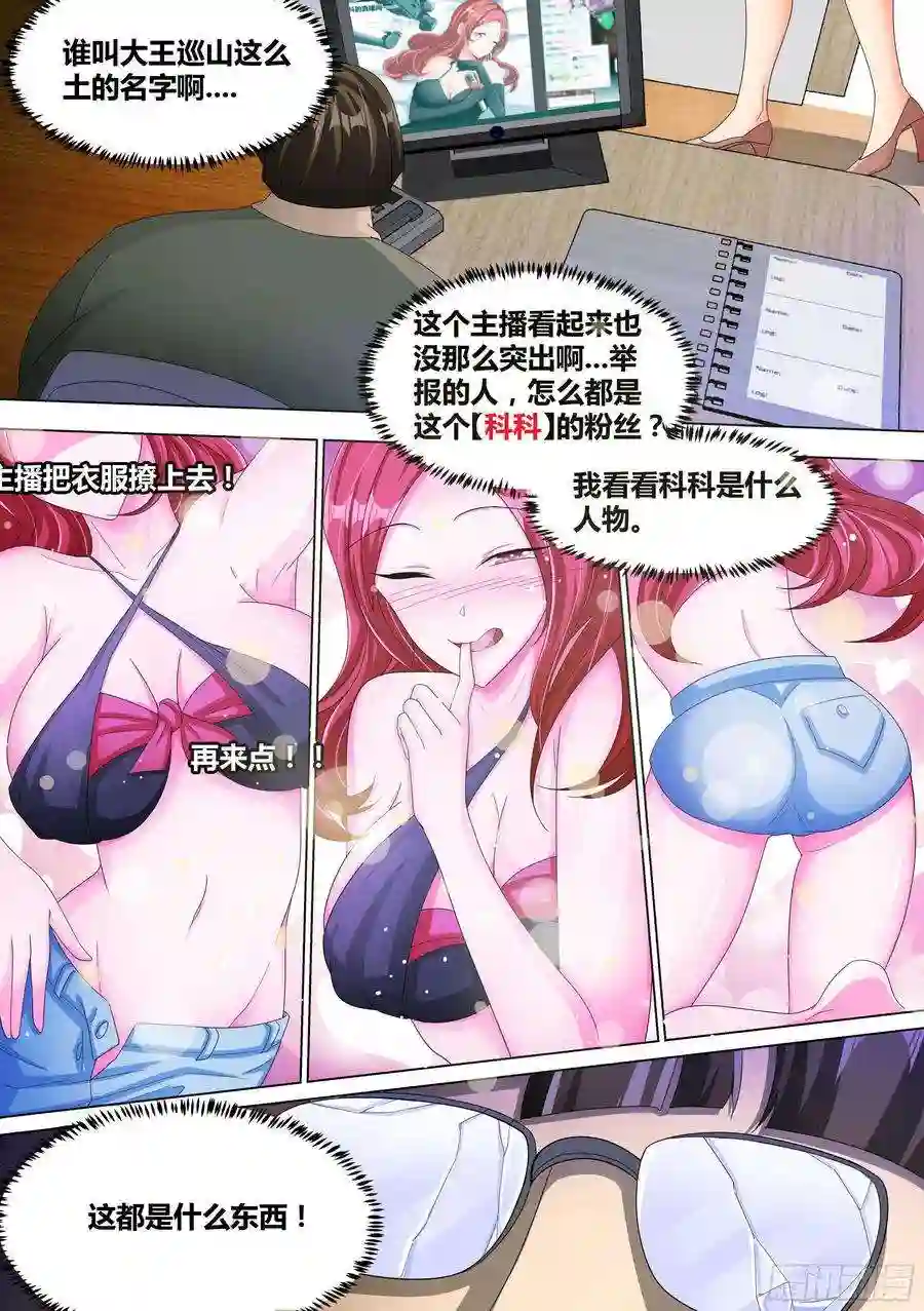 直播：女神家的哈士奇天秀11-皇帝账号的权力