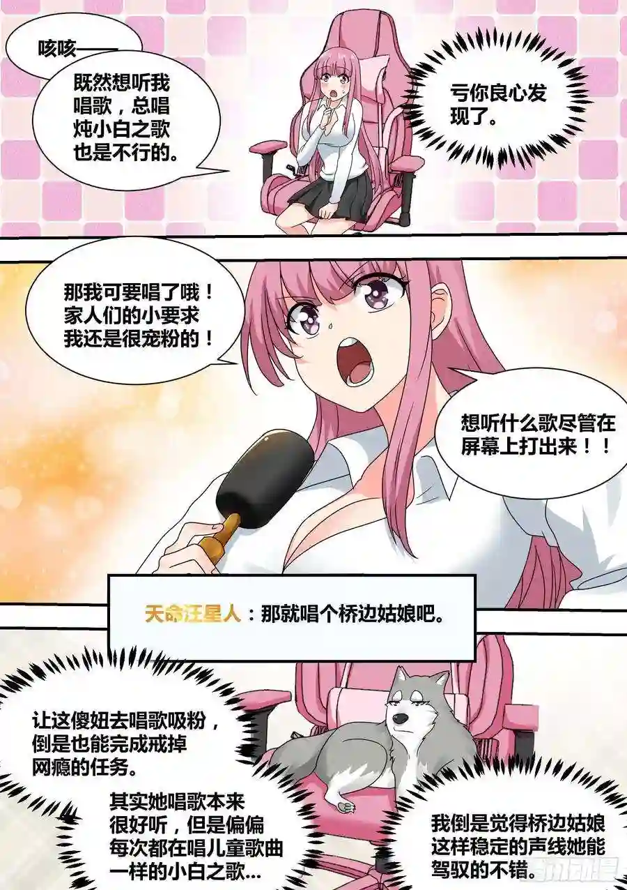 直播：女神家的哈士奇天秀24-我应该是个才艺主播