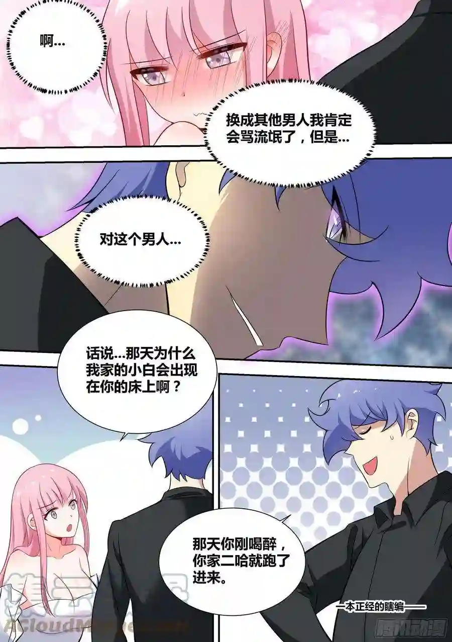 直播：女神家的哈士奇天秀59-小姑娘还有两幅面孔？