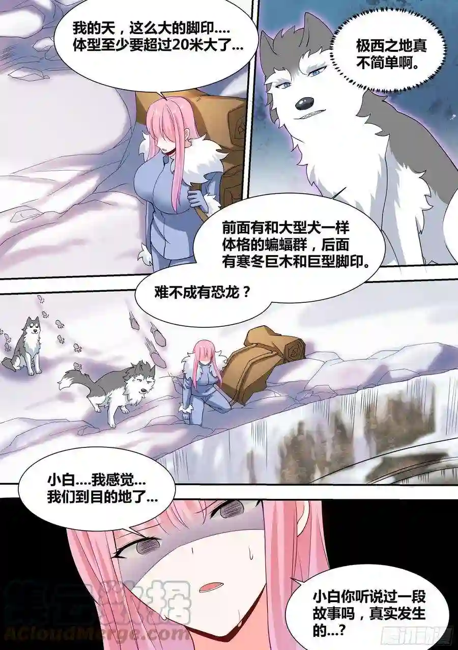 直播：女神家的哈士奇天秀75-巨坑出现