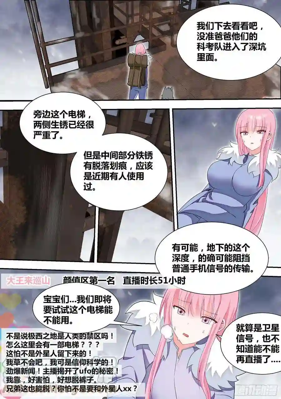 直播：女神家的哈士奇天秀75-巨坑出现
