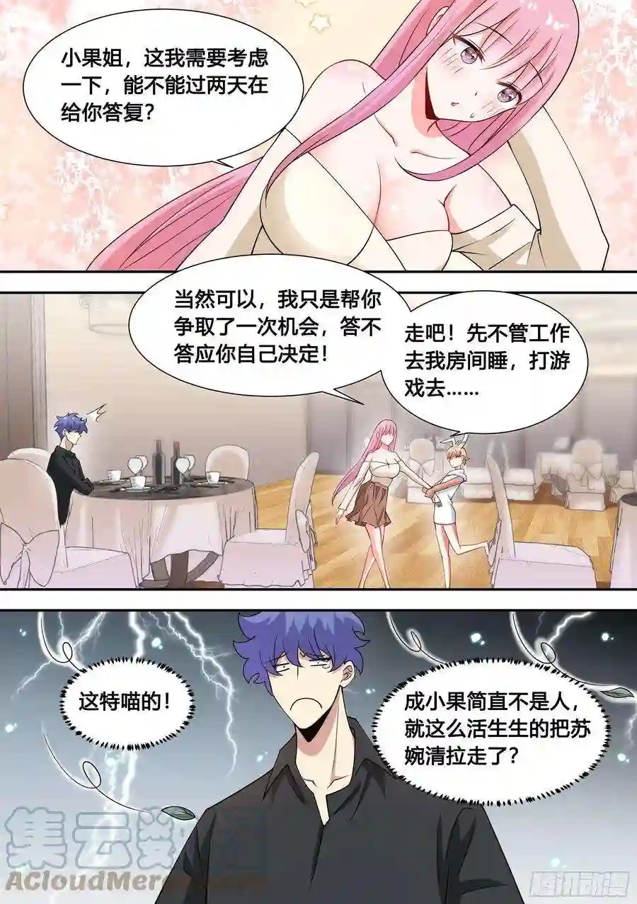 直播：女神家的哈士奇天秀86