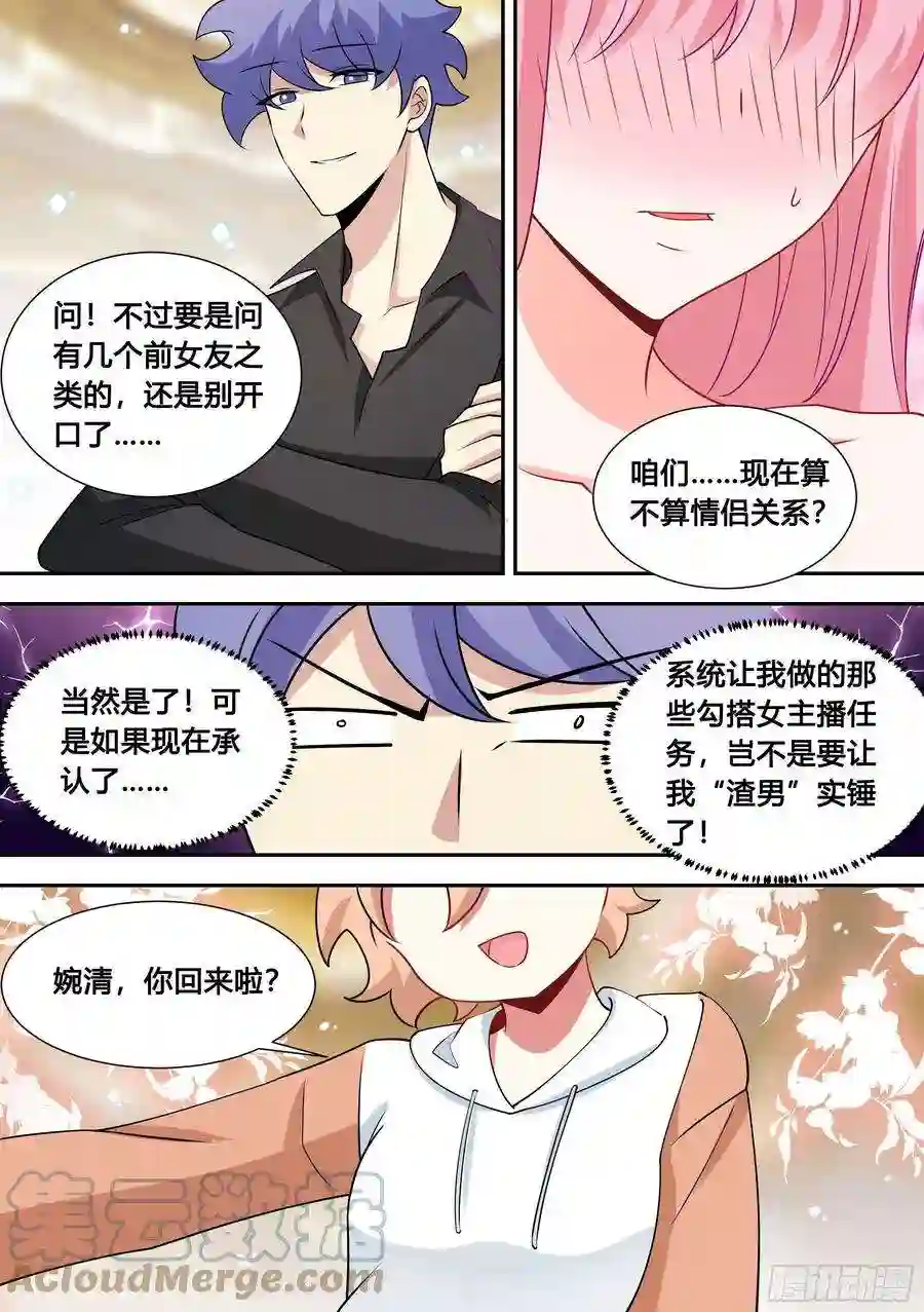 直播：女神家的哈士奇天秀85-我们是不是情侣？