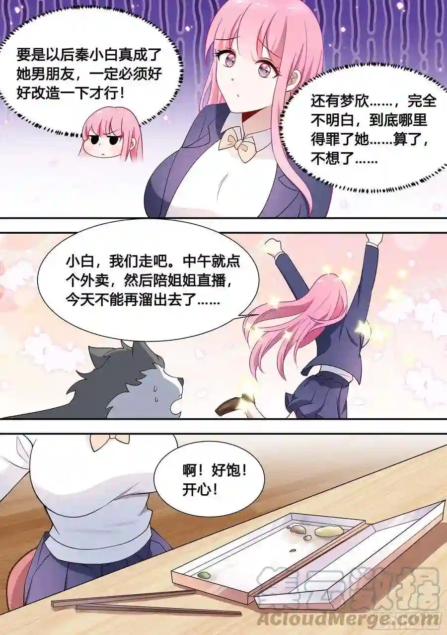 直播：女神家的哈士奇天秀89-人红是非多