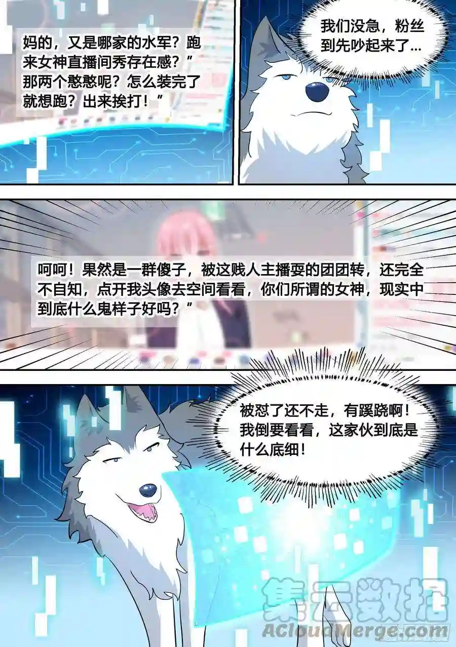 直播：女神家的哈士奇天秀89-人红是非多