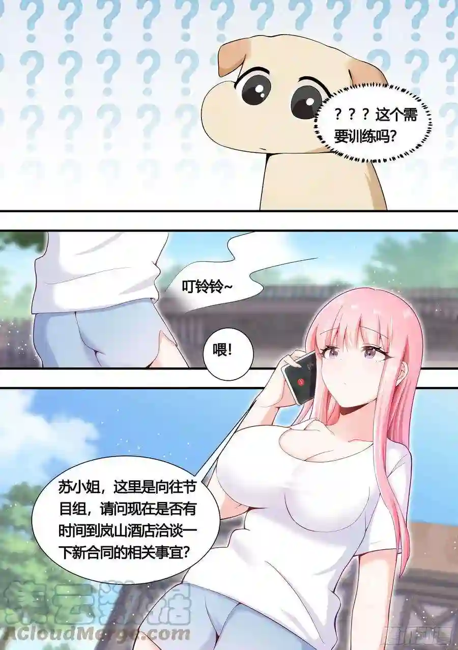 直播：女神家的哈士奇天秀152-网红培养，我最强