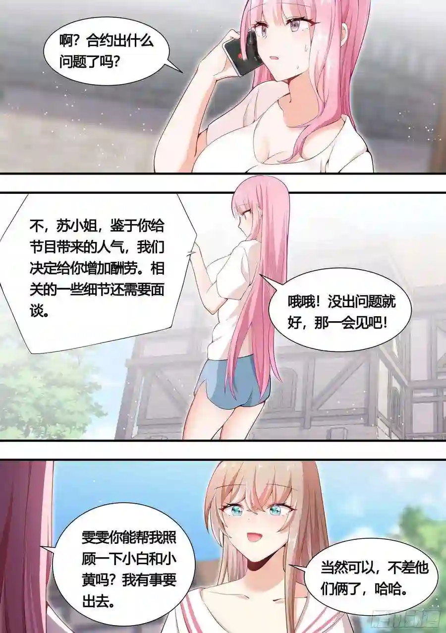 直播：女神家的哈士奇天秀152-网红培养，我最强