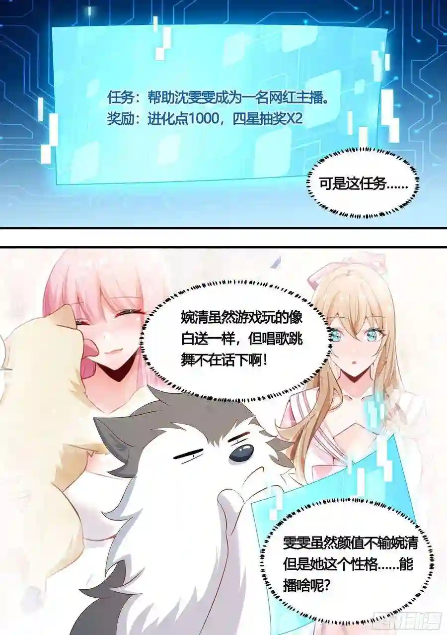 直播：女神家的哈士奇天秀152-网红培养，我最强