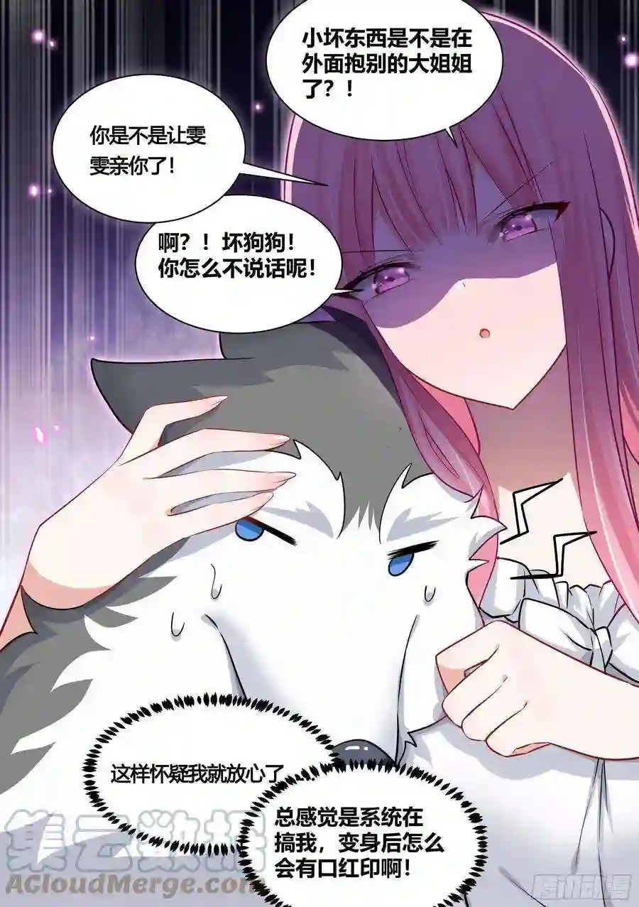 直播：女神家的哈士奇天秀156-婉清的眼神犀利了起来