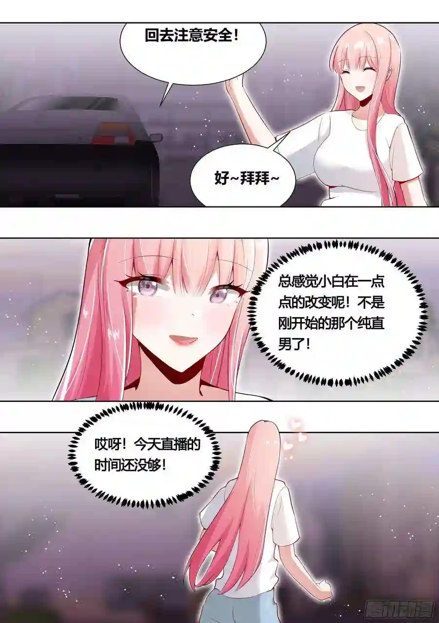 直播：女神家的哈士奇天秀156-婉清的眼神犀利了起来