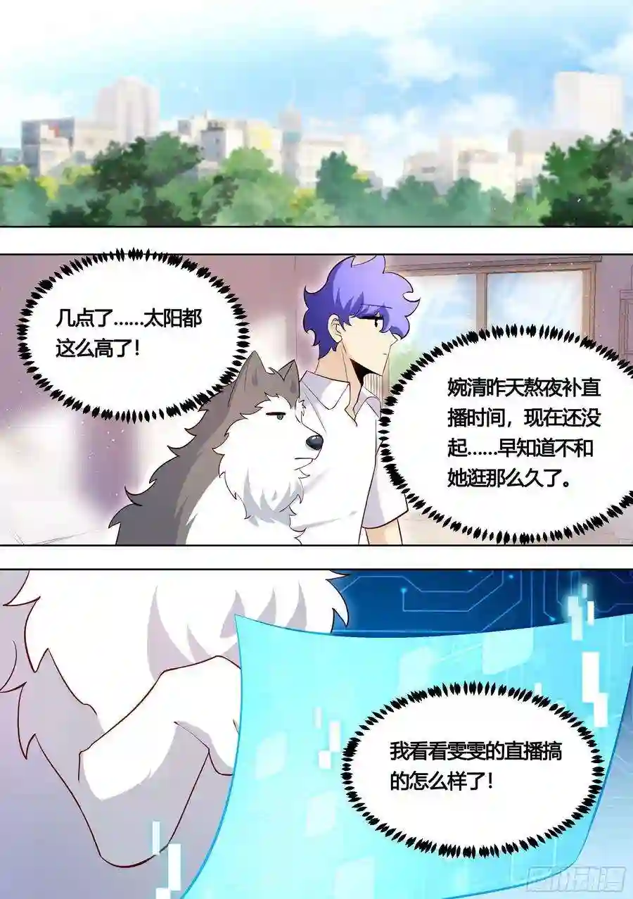 直播：女神家的哈士奇天秀157-有老虎！