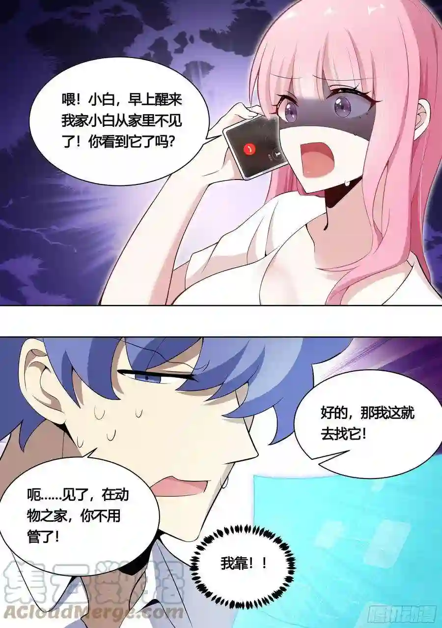 直播：女神家的哈士奇天秀158-小白打虎