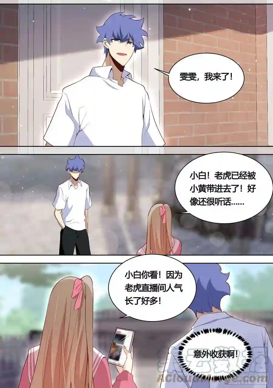 直播：女神家的哈士奇天秀158-小白打虎