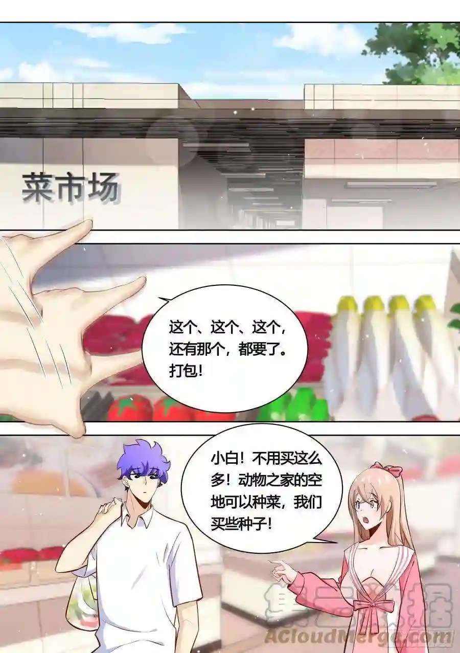 直播：女神家的哈士奇天秀158-小白打虎