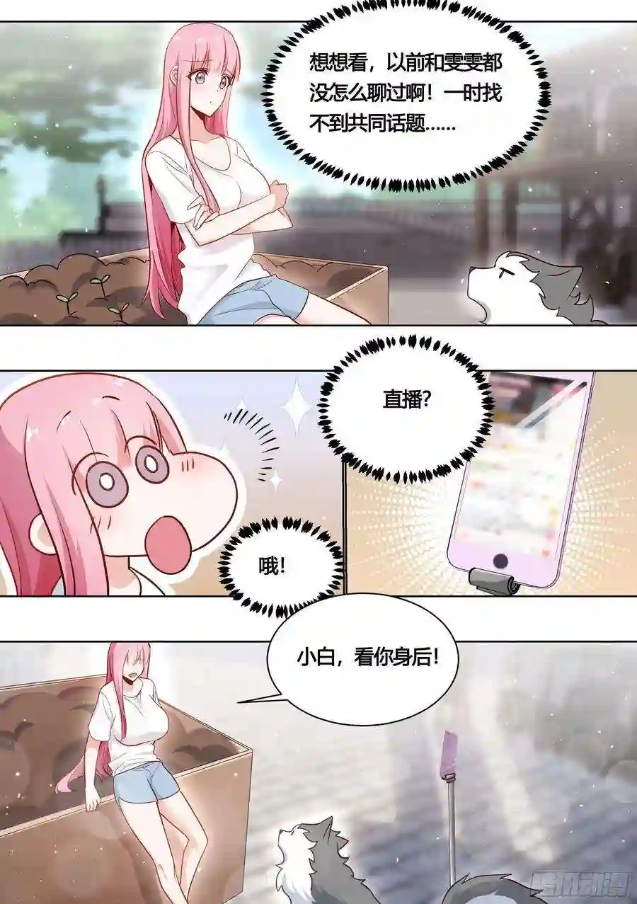 直播：女神家的哈士奇天秀161-药水的威力