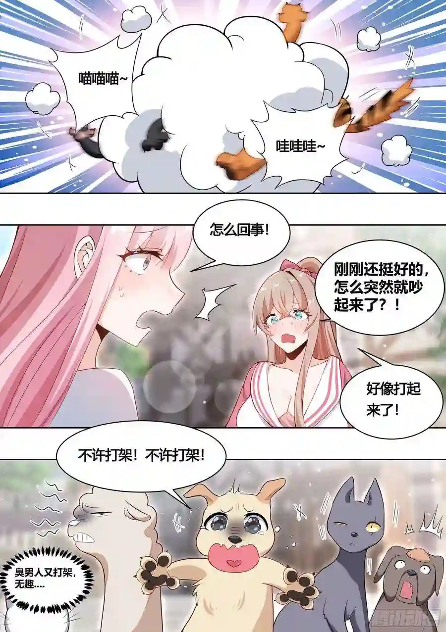 直播：女神家的哈士奇天秀161-药水的威力