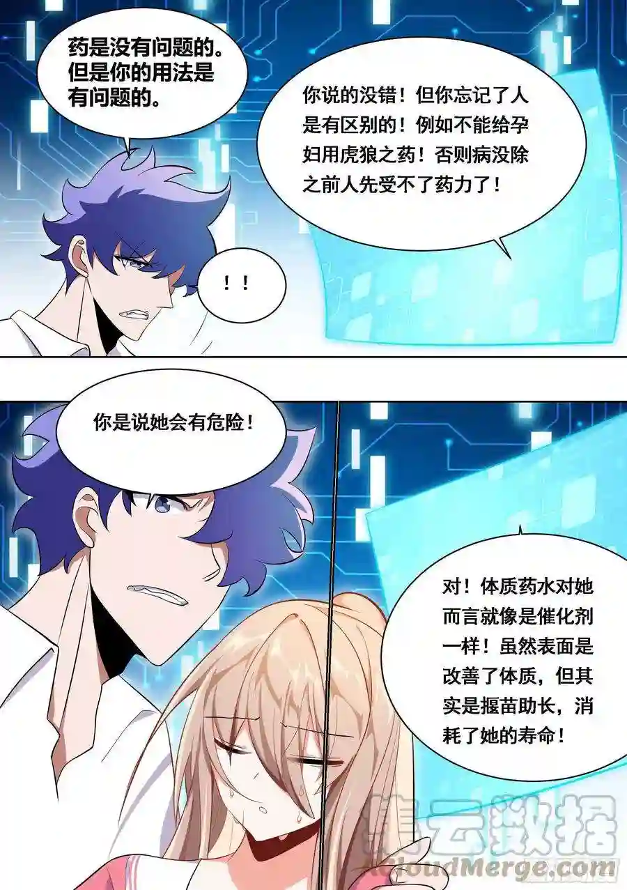 直播：女神家的哈士奇天秀168-减寿药水