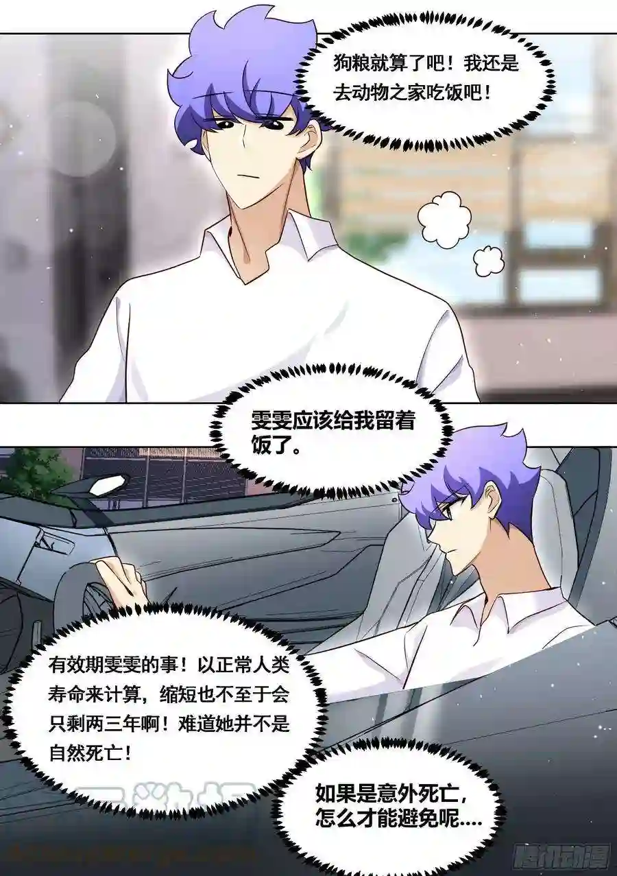 直播：女神家的哈士奇天秀169-拯救雯雯