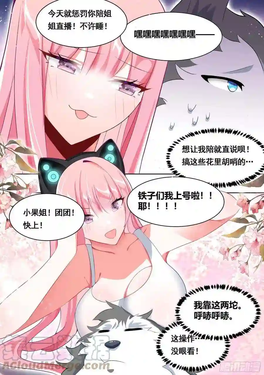 直播：女神家的哈士奇天秀169-拯救雯雯
