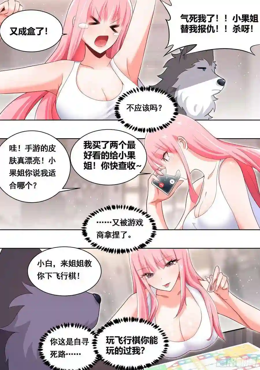 直播：女神家的哈士奇天秀169-拯救雯雯